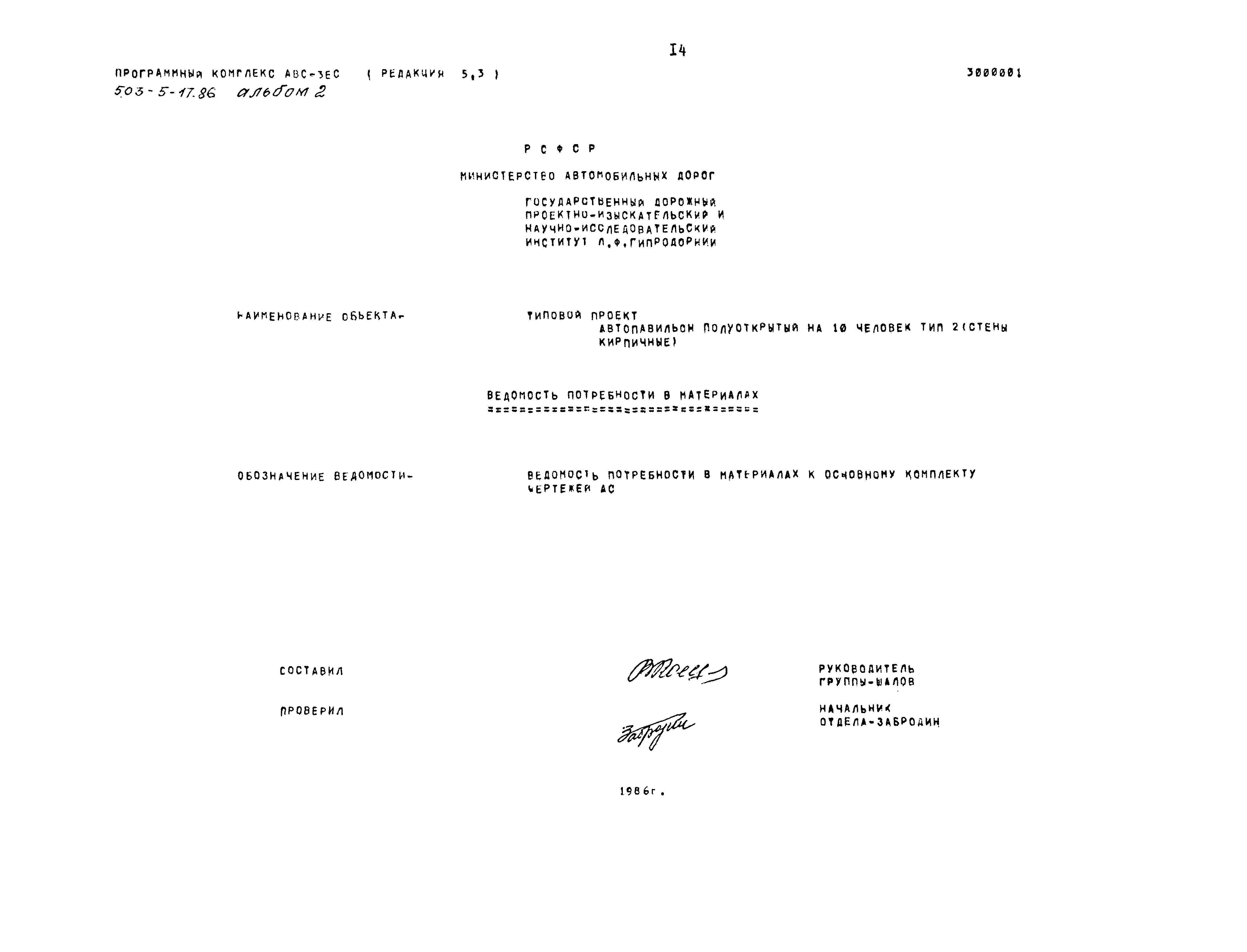 Типовой проект 503-5-17.86