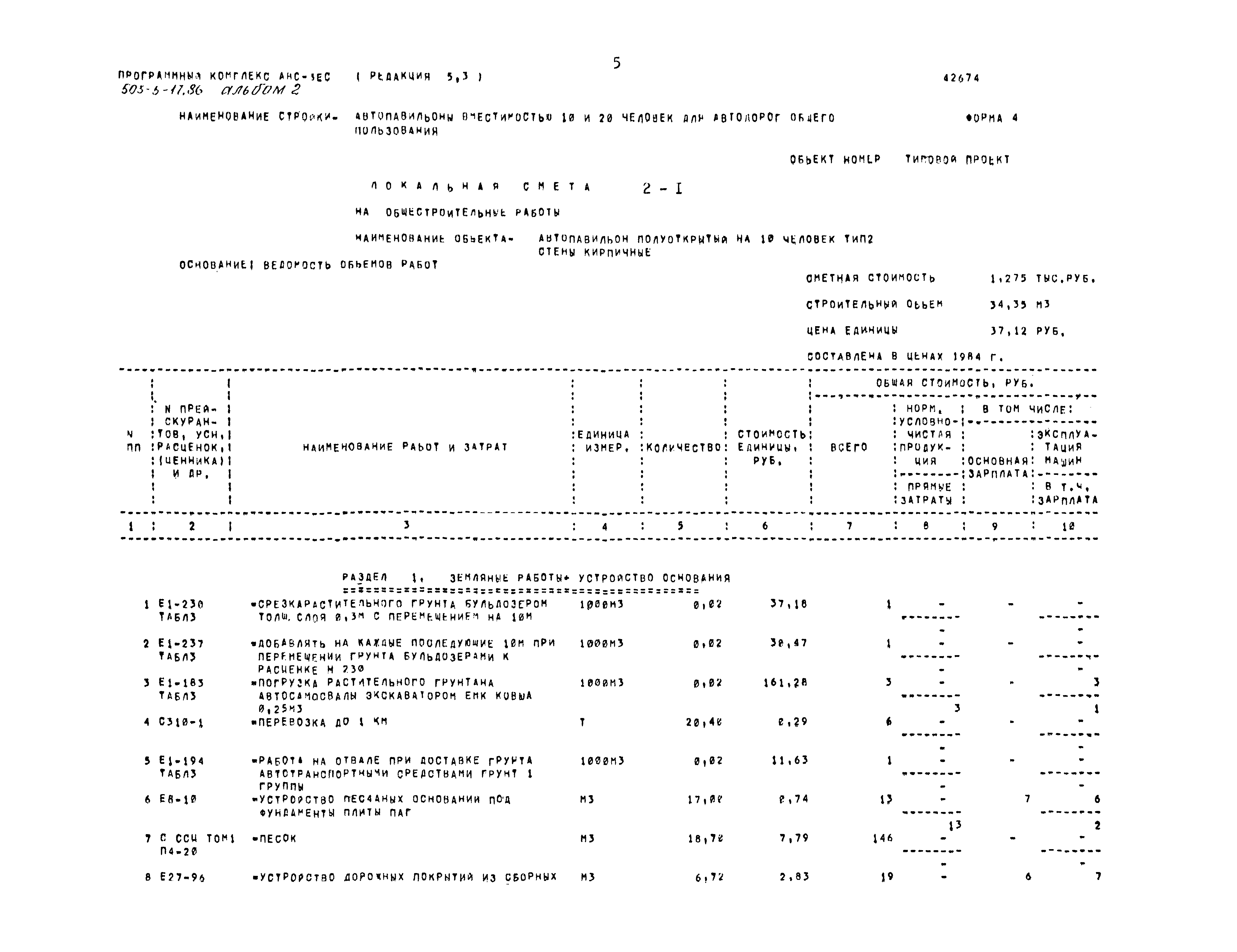 Типовой проект 503-5-17.86
