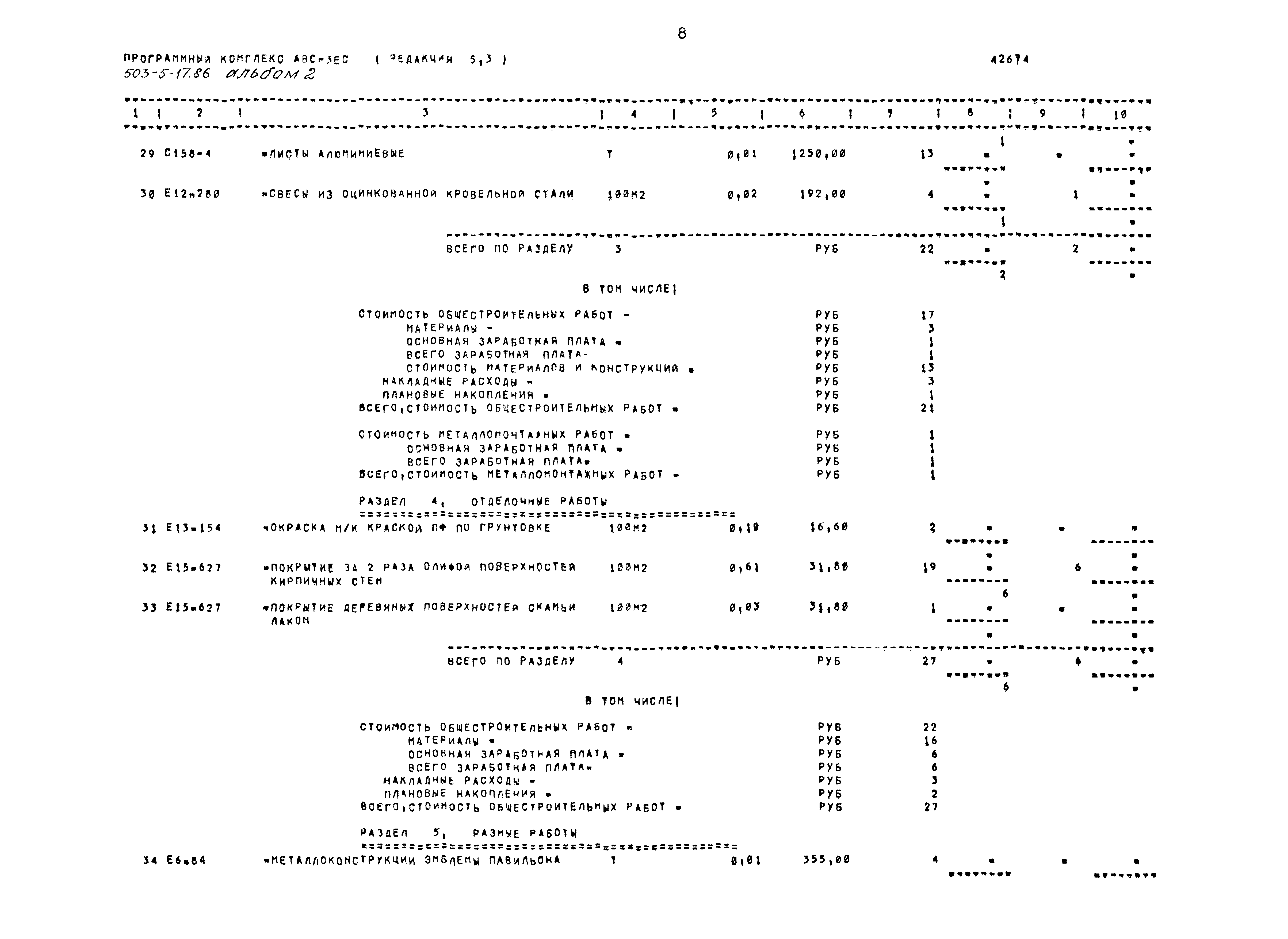 Типовой проект 503-5-17.86