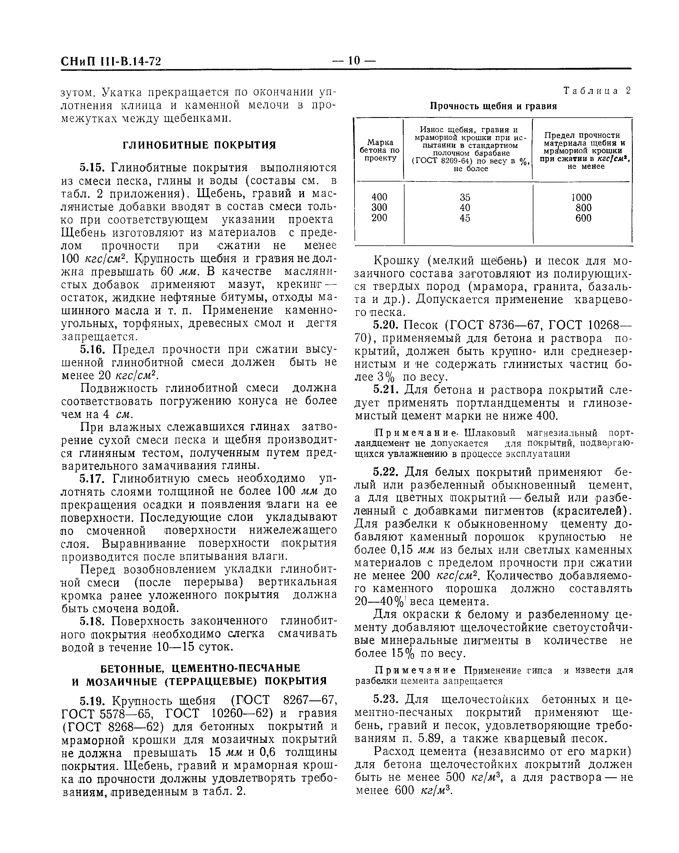 СНиП III-В.14-72