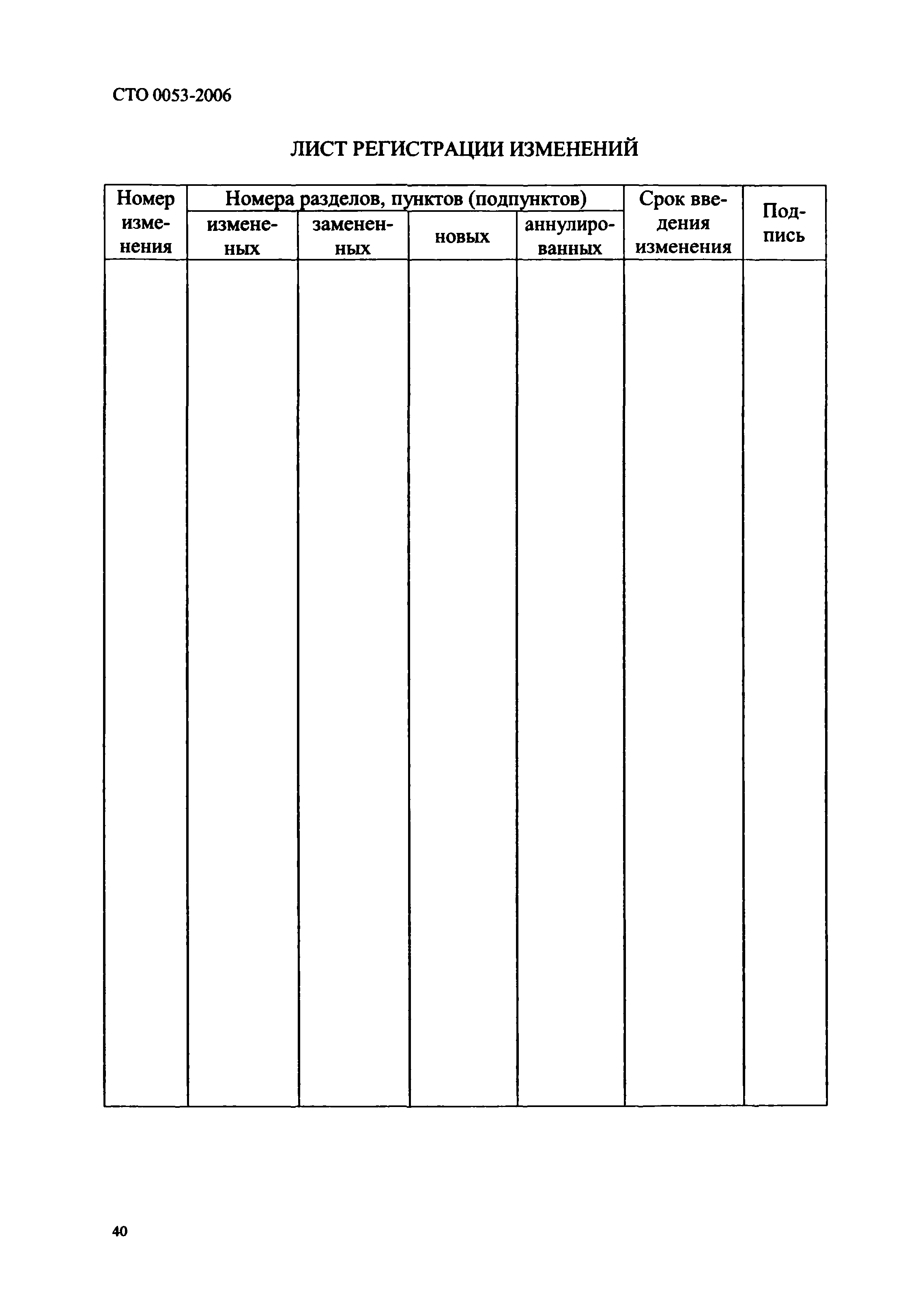 Поправок регистрация