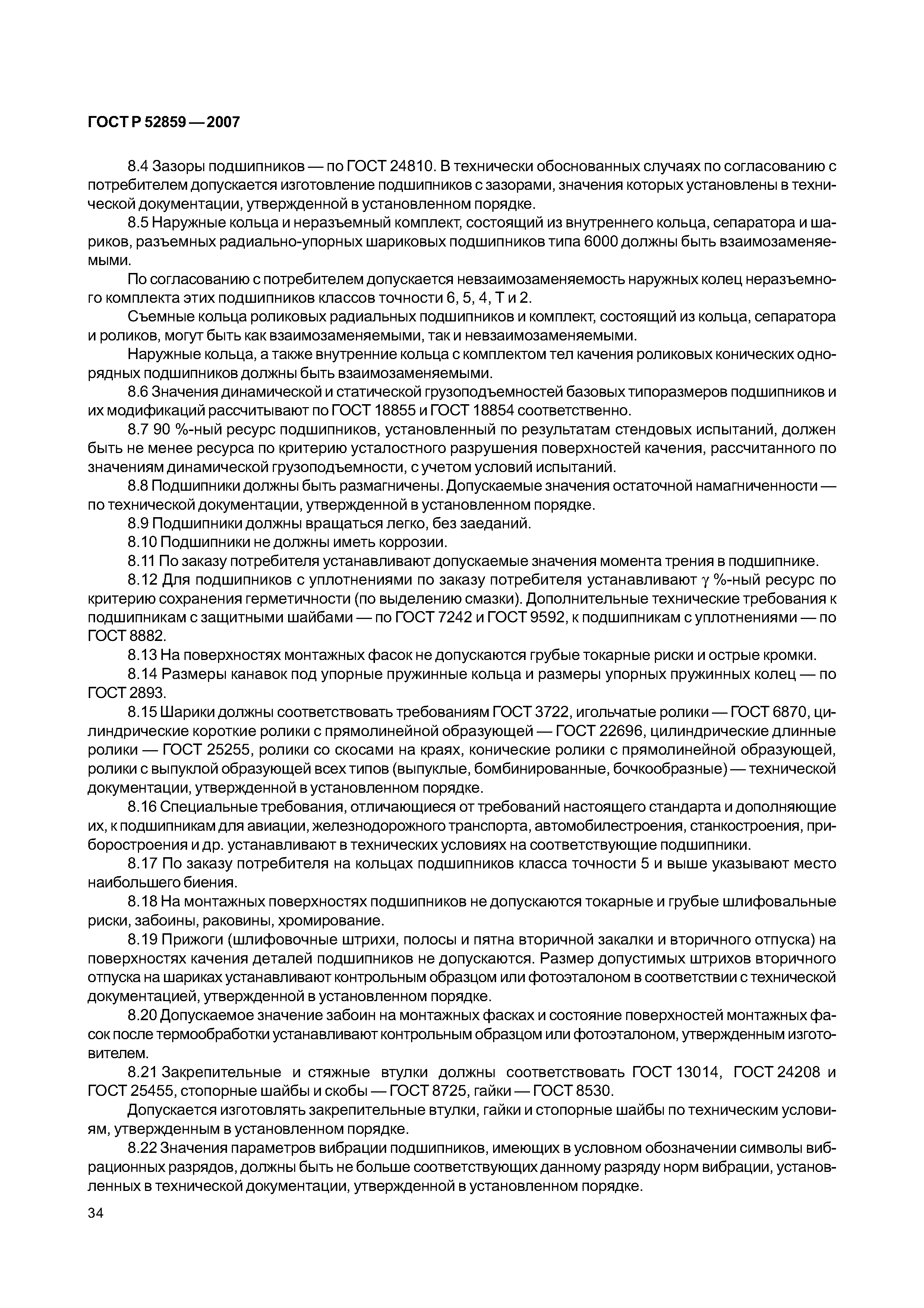 ГОСТ Р 52859-2007