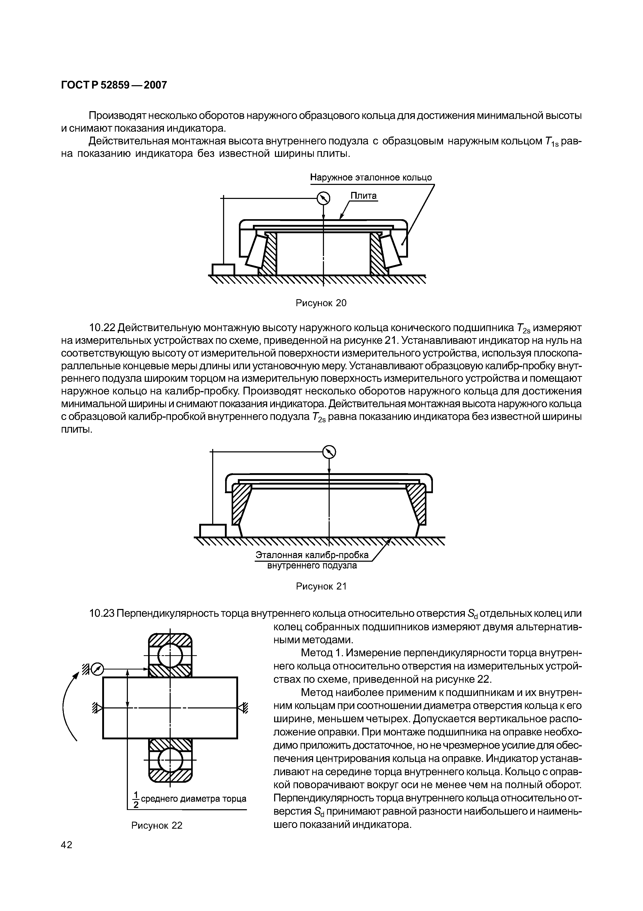 ГОСТ Р 52859-2007