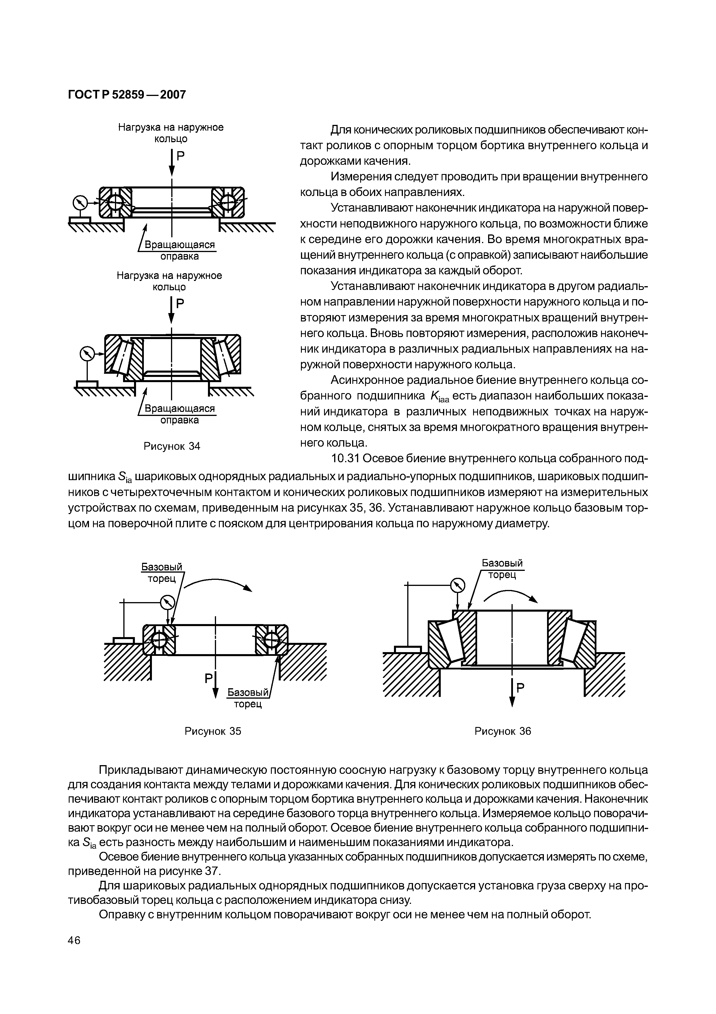 ГОСТ Р 52859-2007