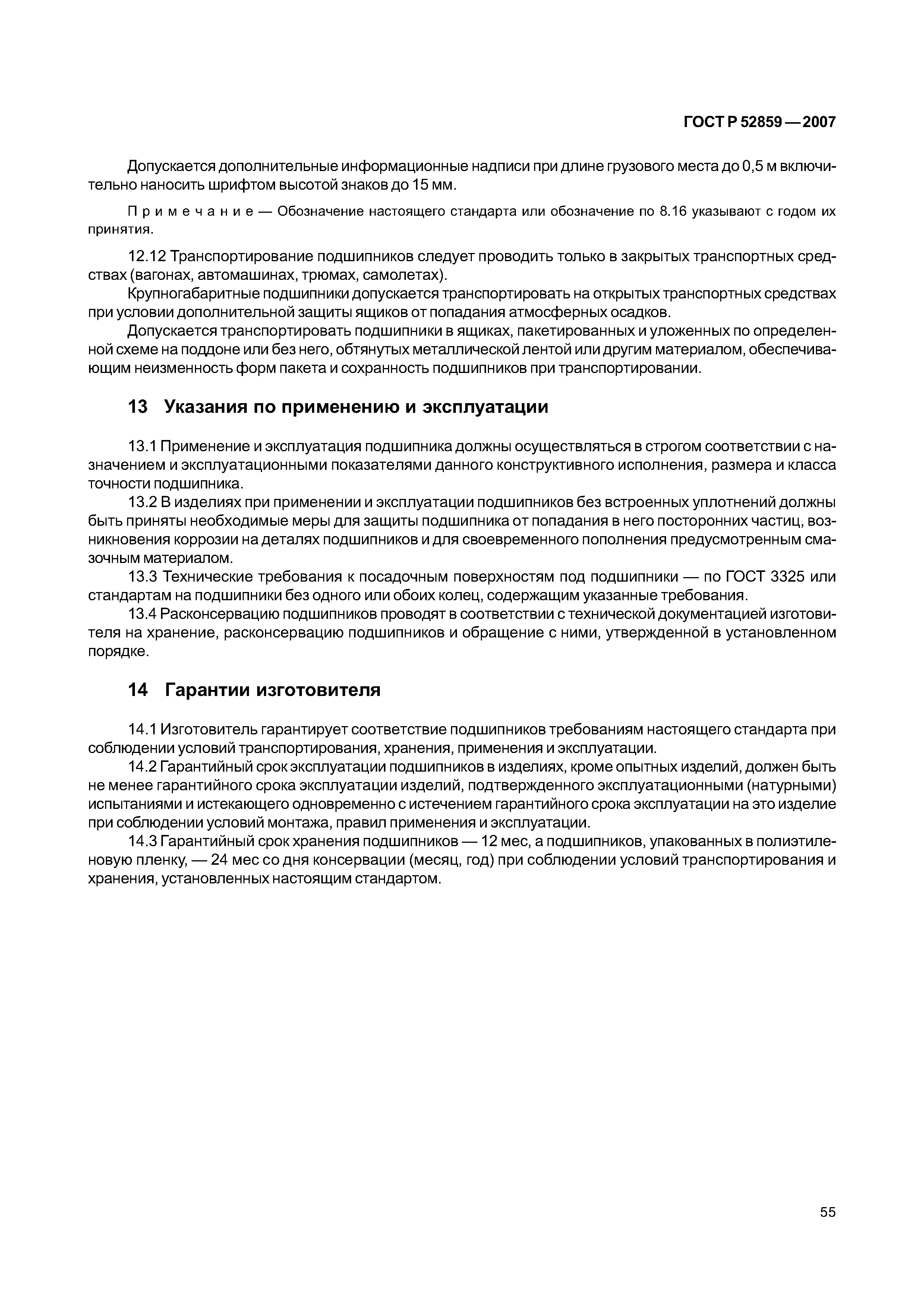 ГОСТ Р 52859-2007