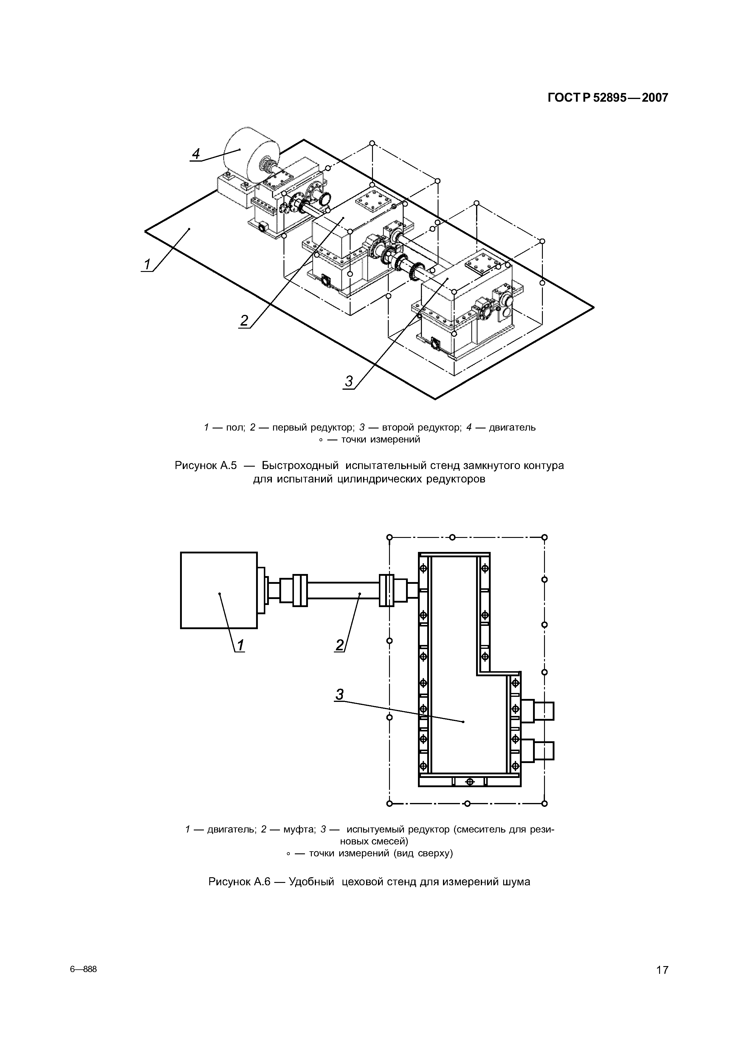 ГОСТ Р 52895-2007