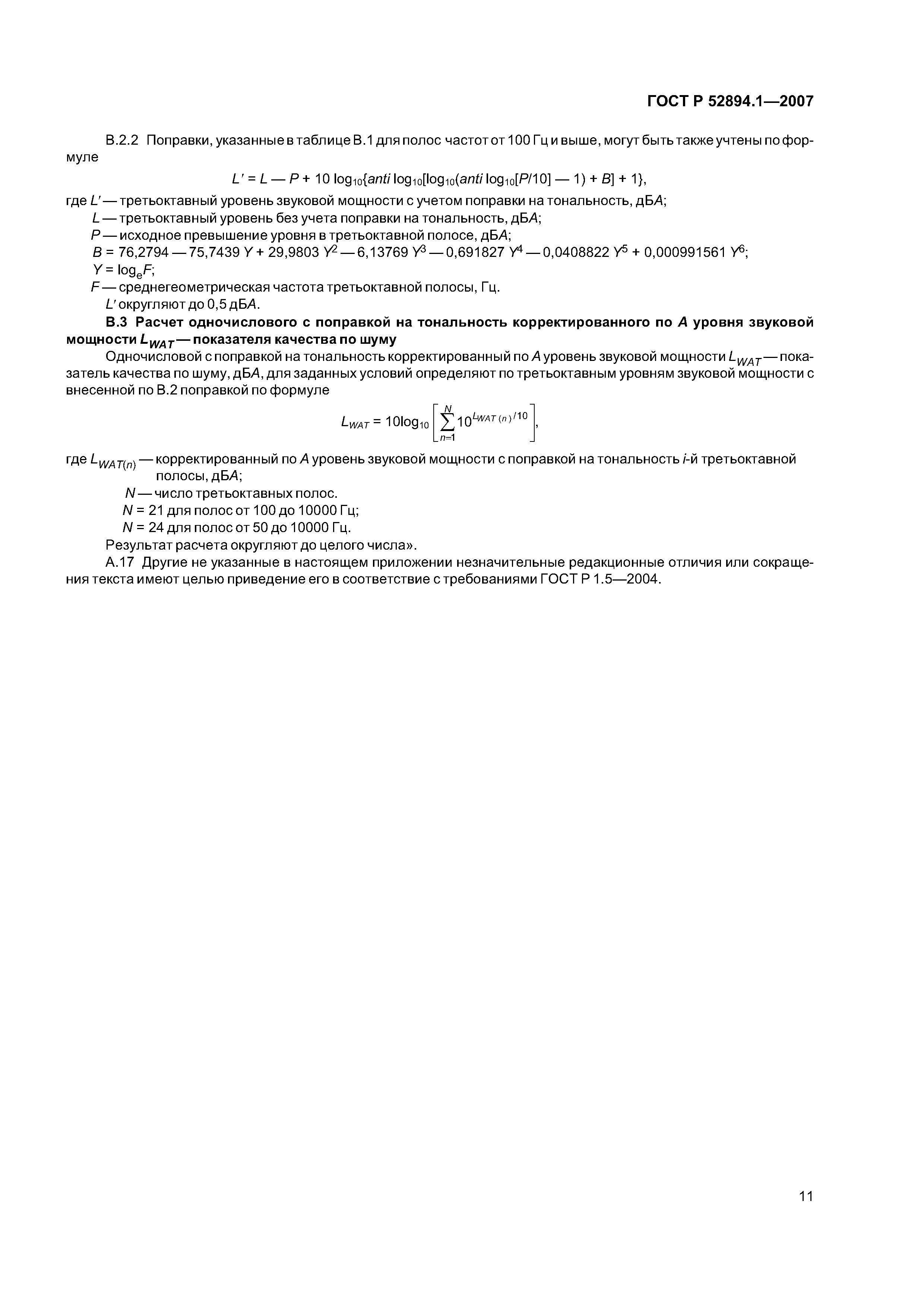 ГОСТ Р 52894.1-2007