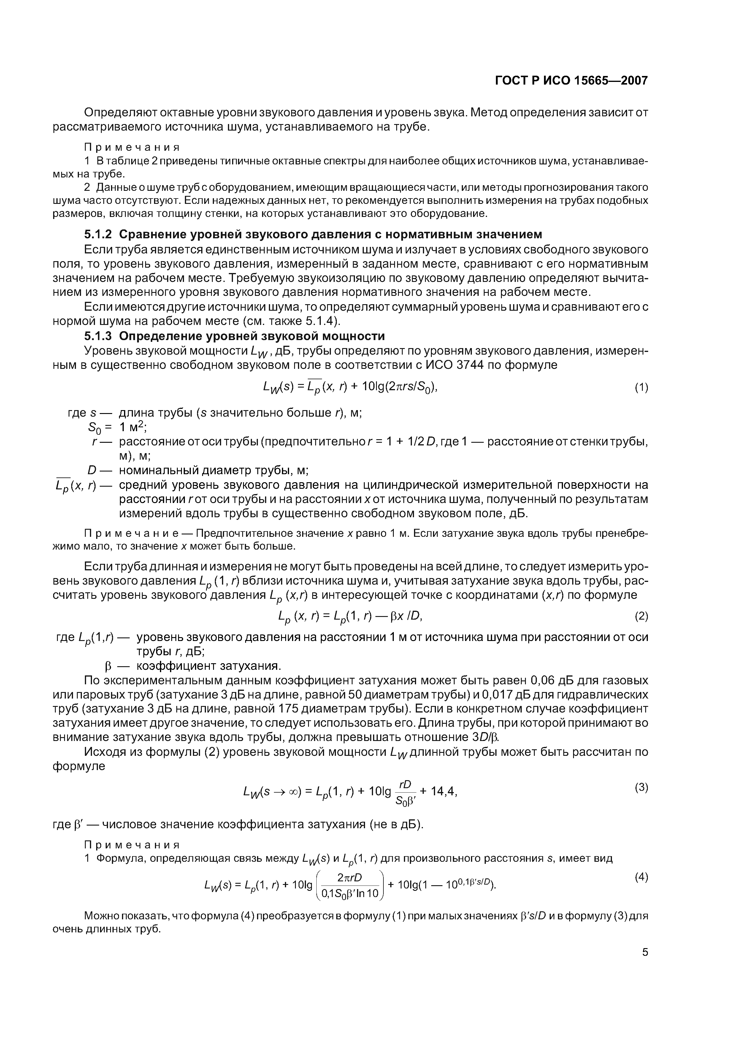 ГОСТ Р ИСО 15665-2007