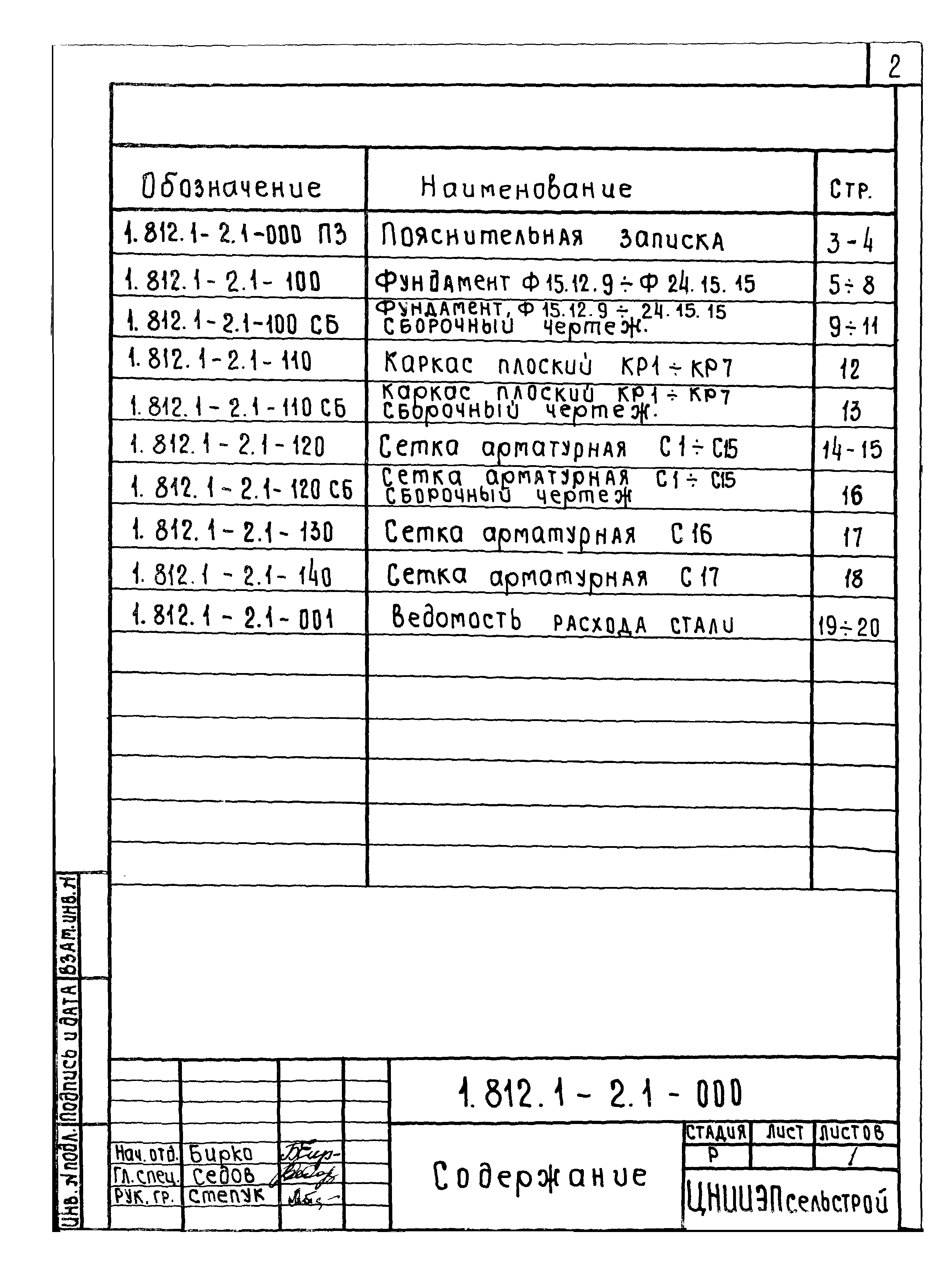 Серия 1.812.1-2