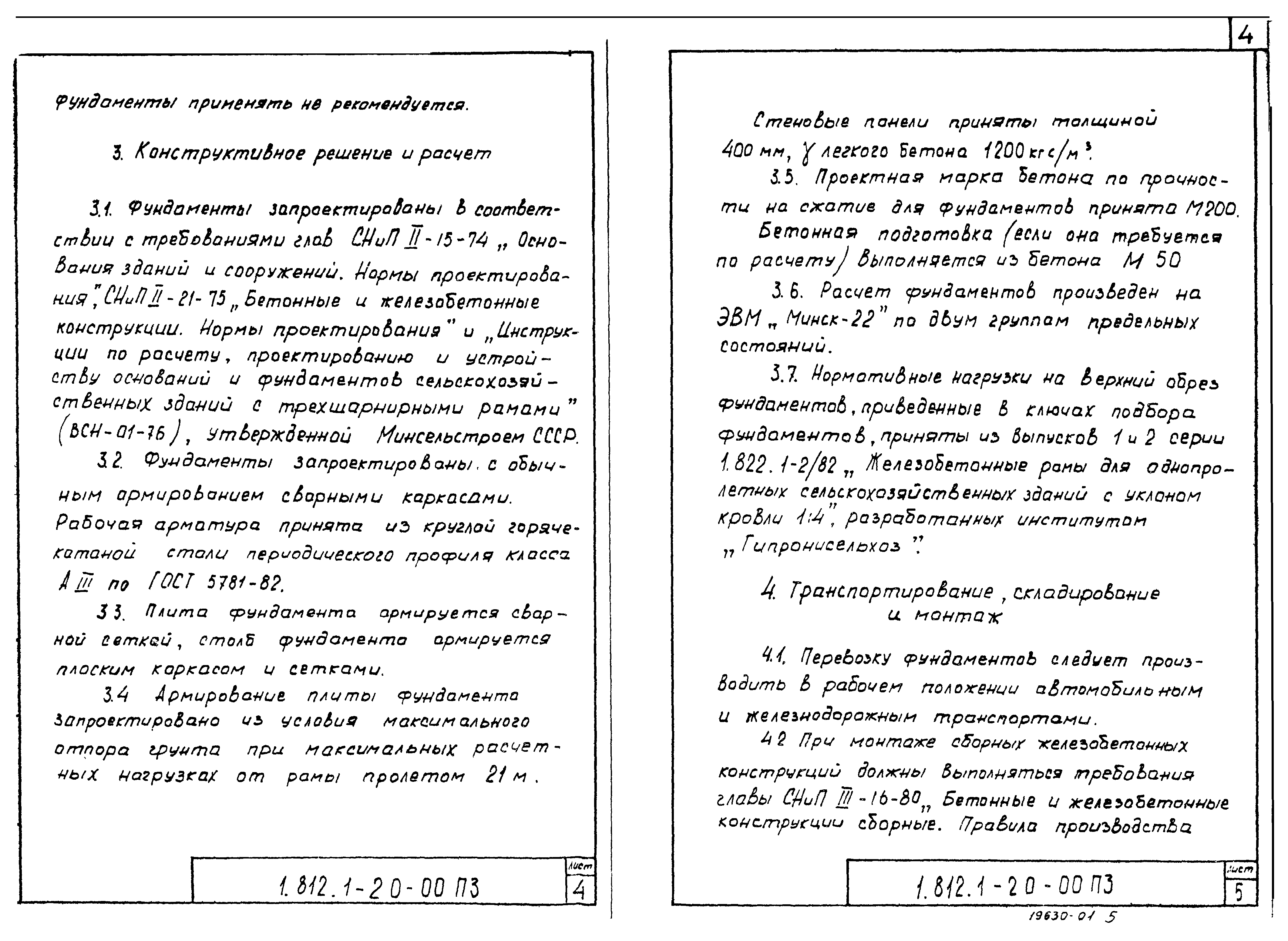 Серия 1.812.1-2