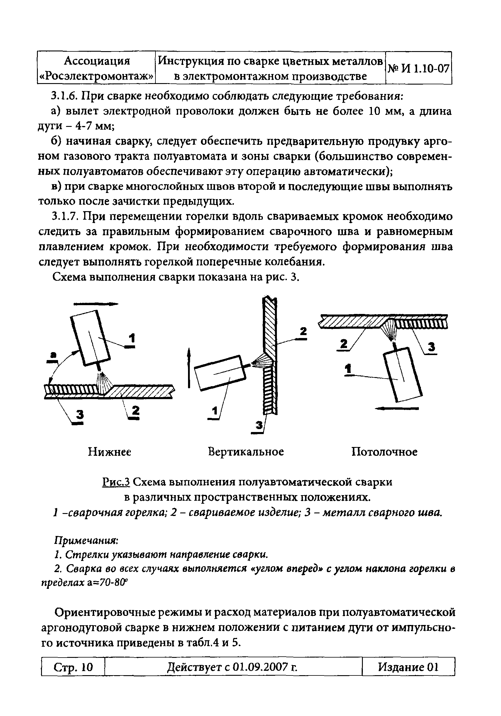 Инструкция 1.10-07