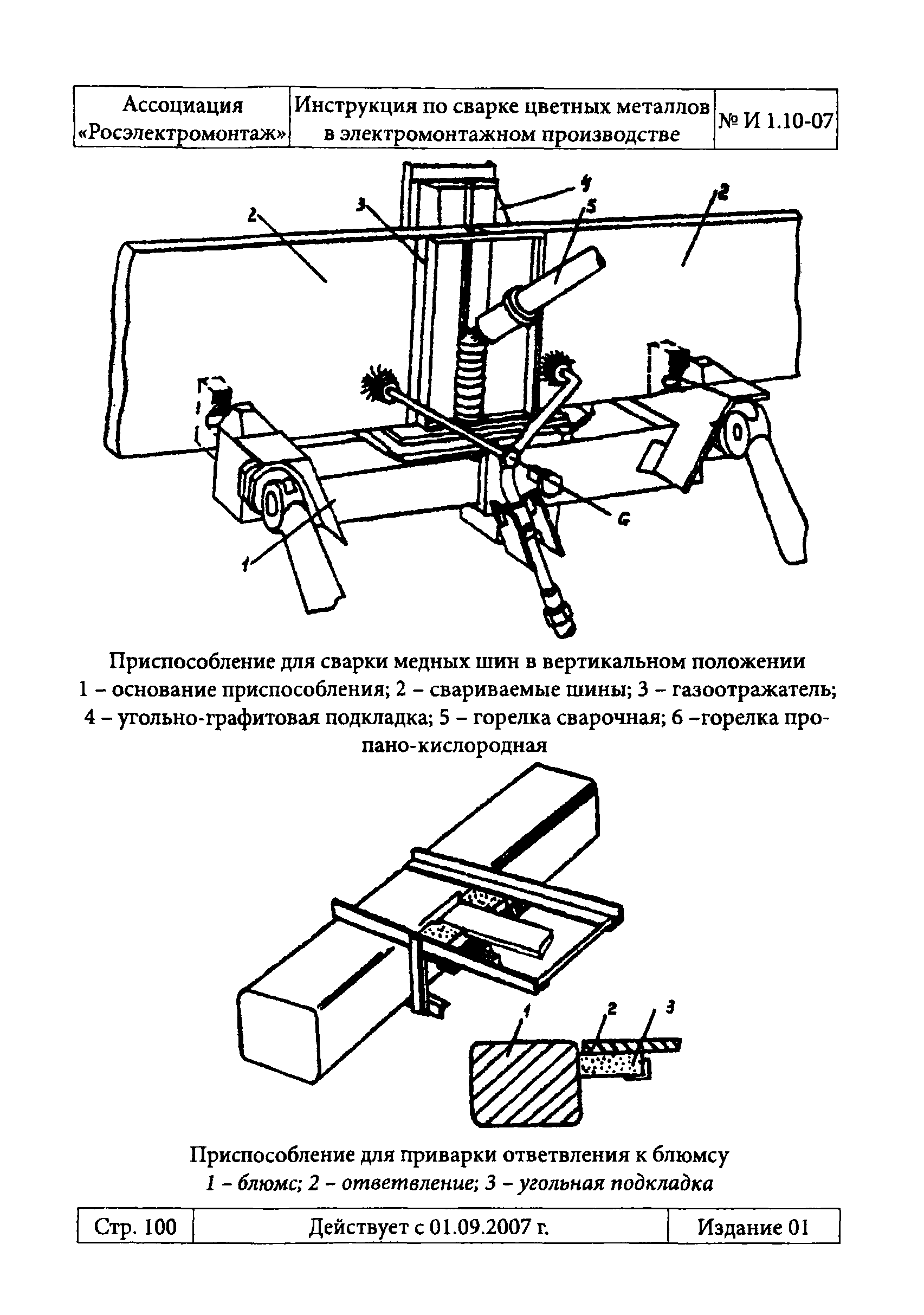 Инструкция 1.10-07