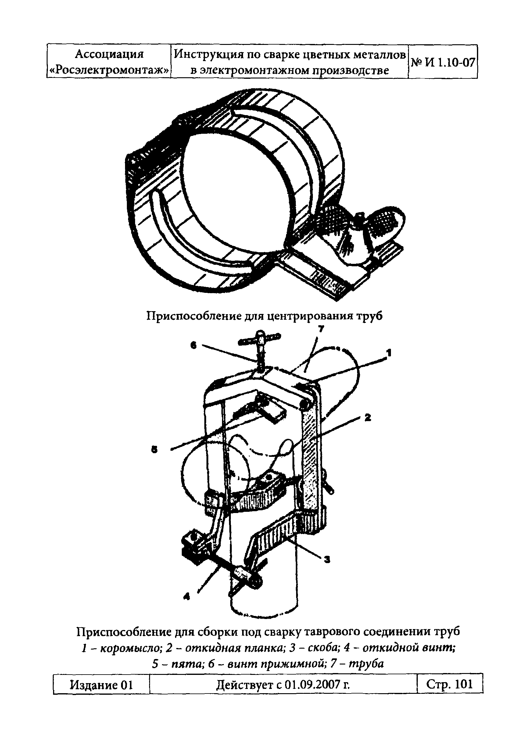 Инструкция 1.10-07