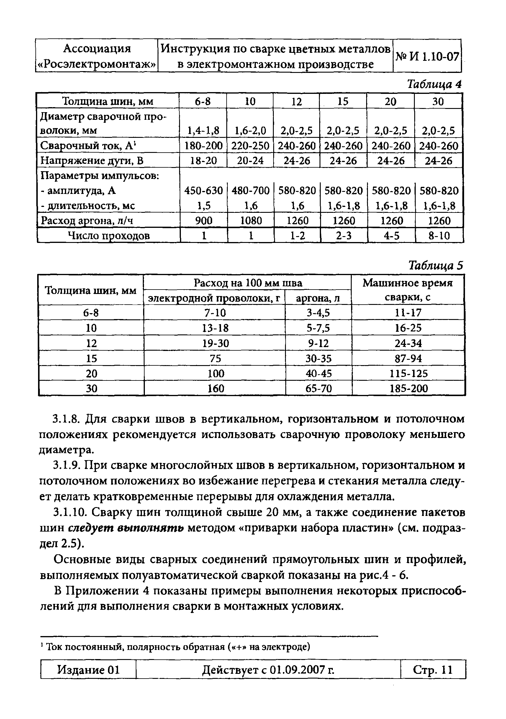 Инструкция 1.10-07