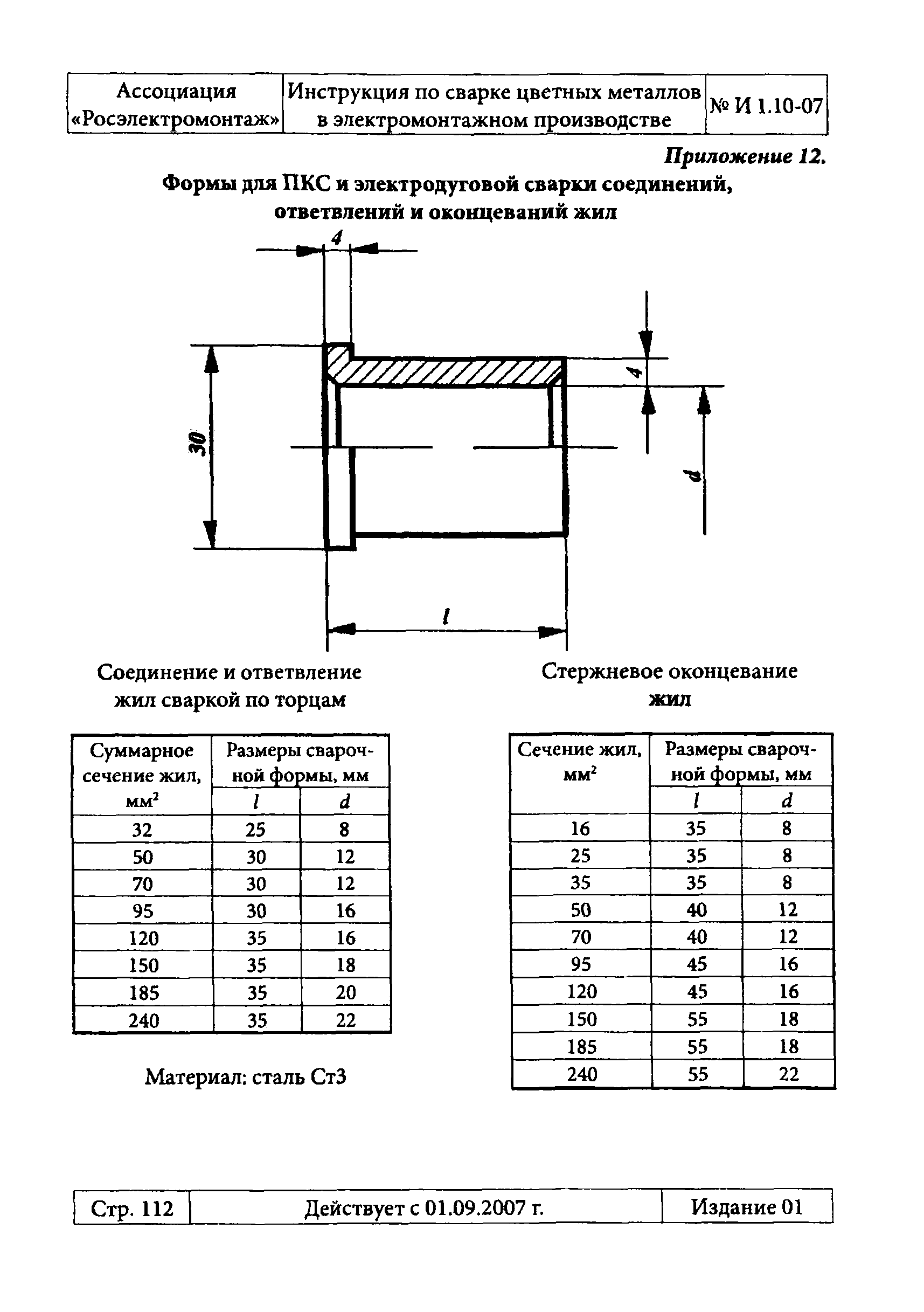 Инструкция 1.10-07