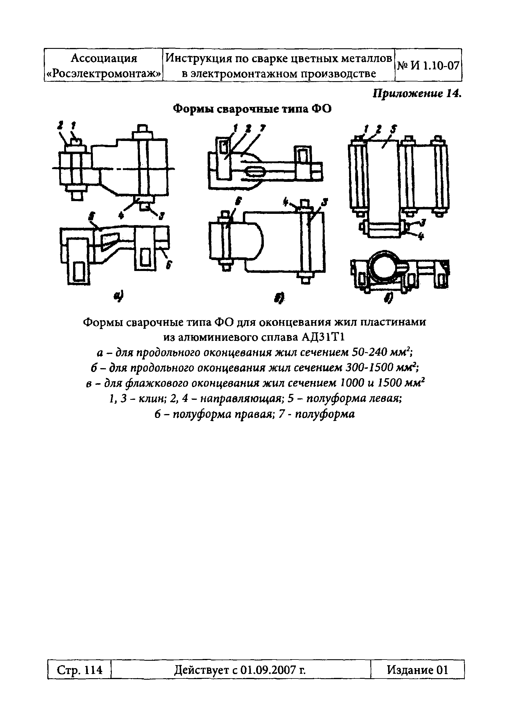 Инструкция 1.10-07