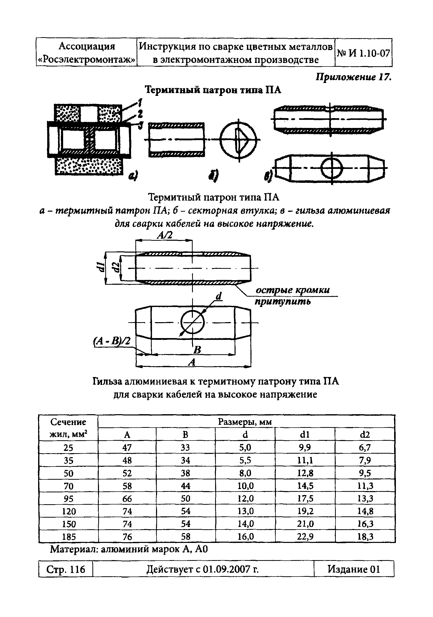 Инструкция 1.10-07