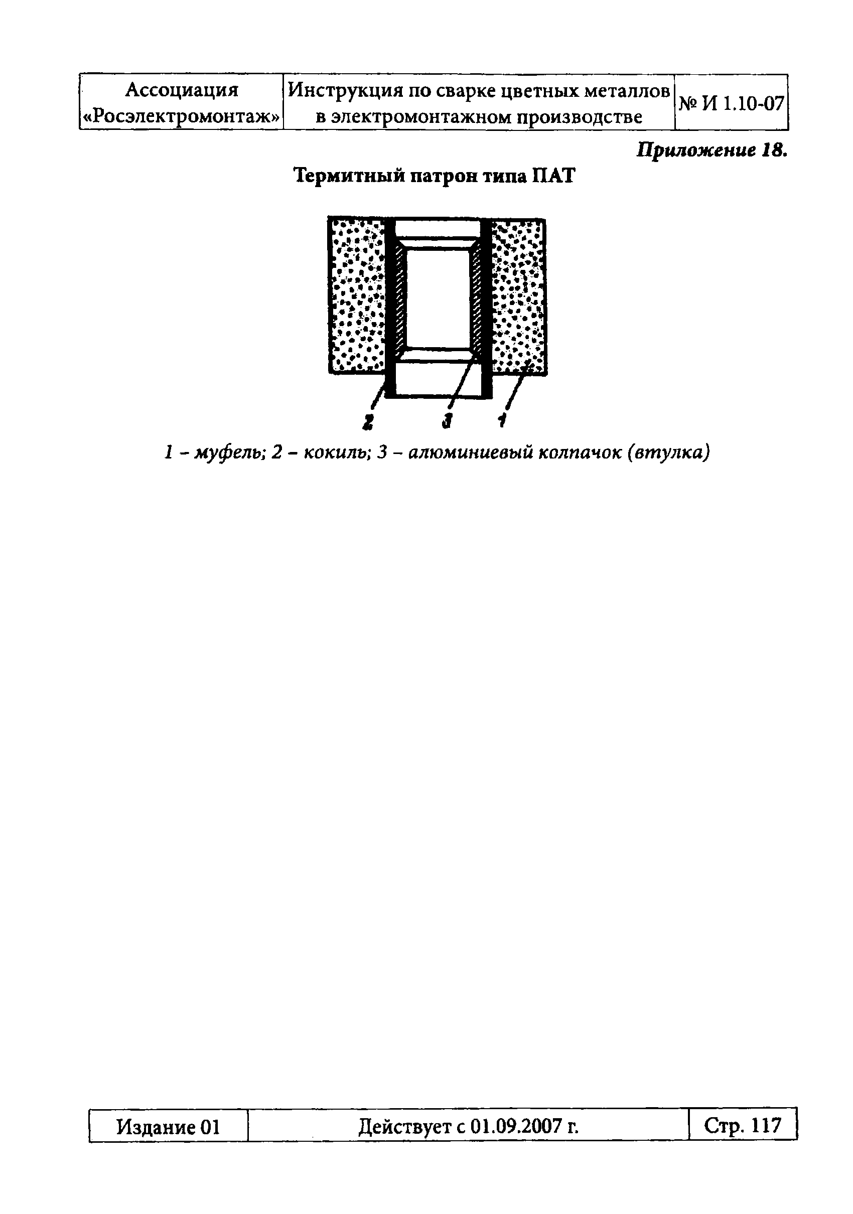 Инструкция 1.10-07