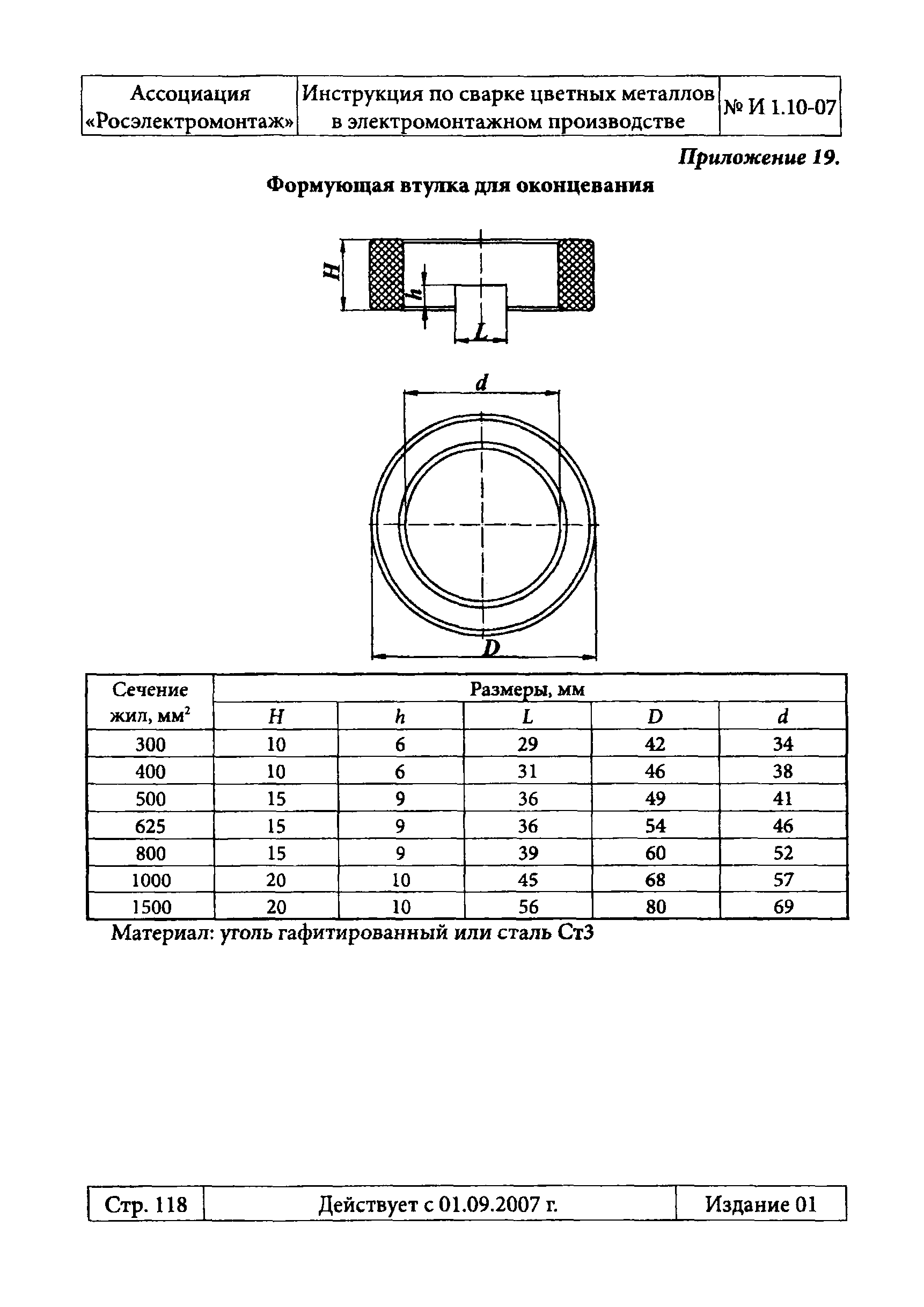 Инструкция 1.10-07