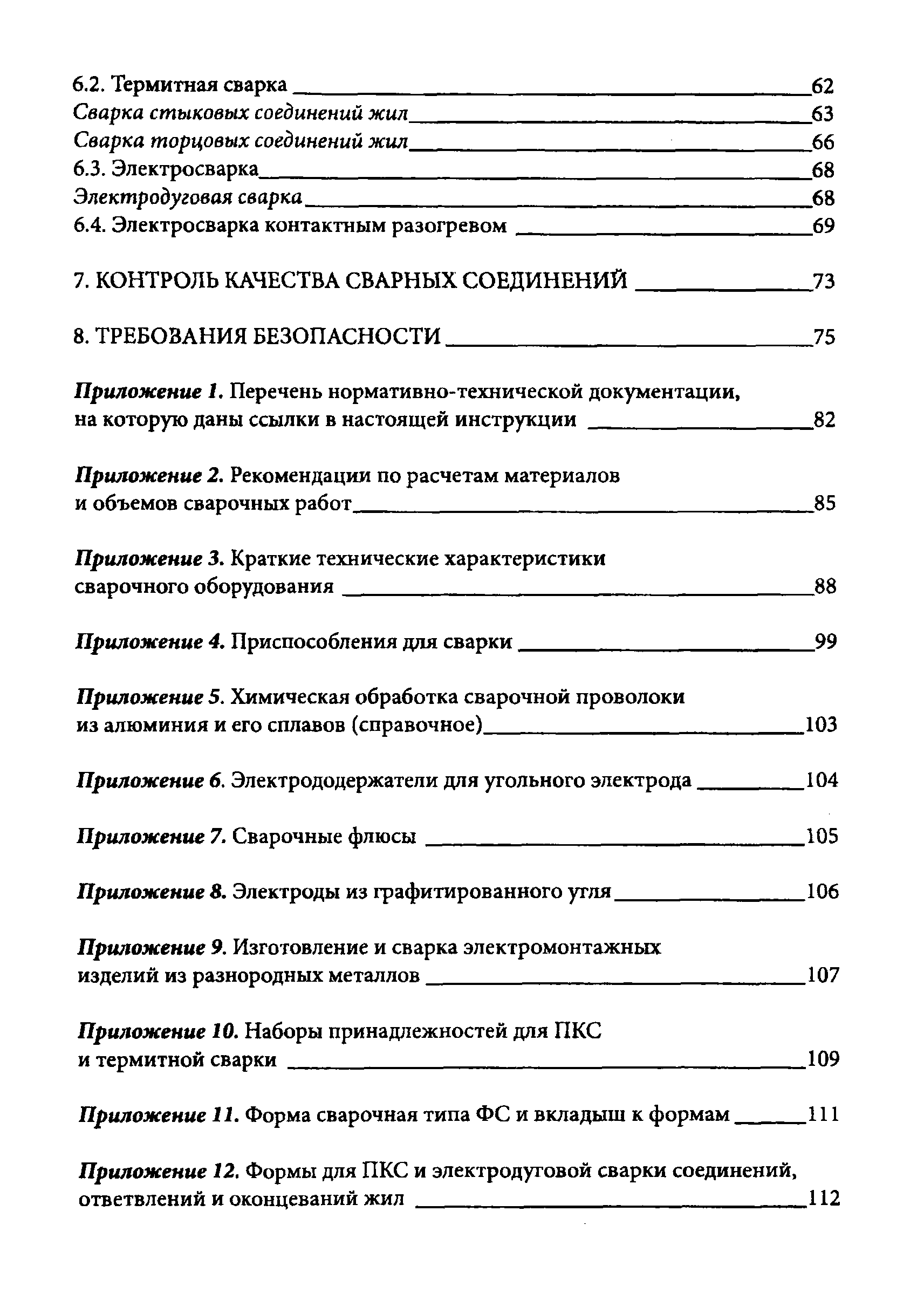 Инструкция 1.10-07