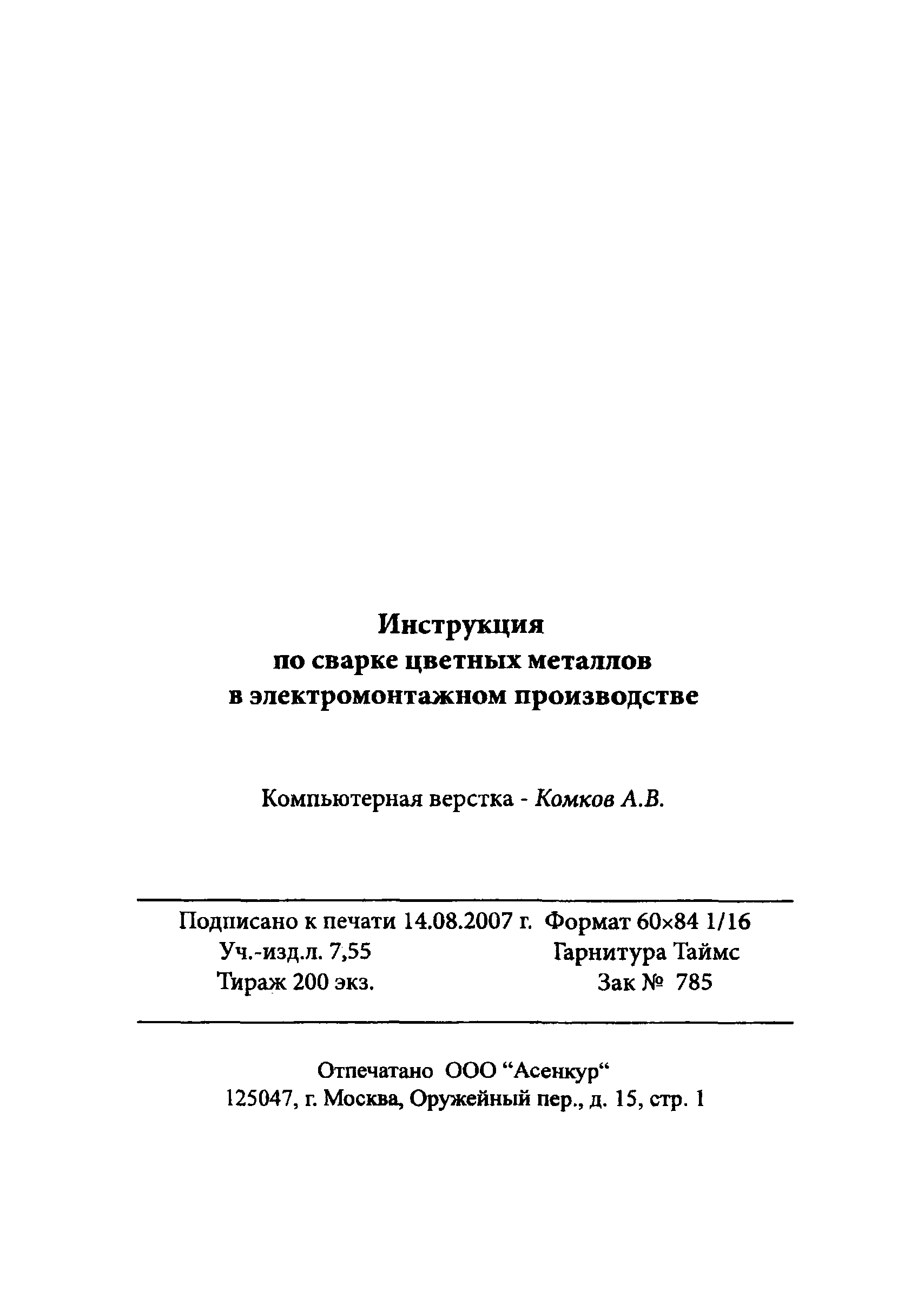 Инструкция 1.10-07