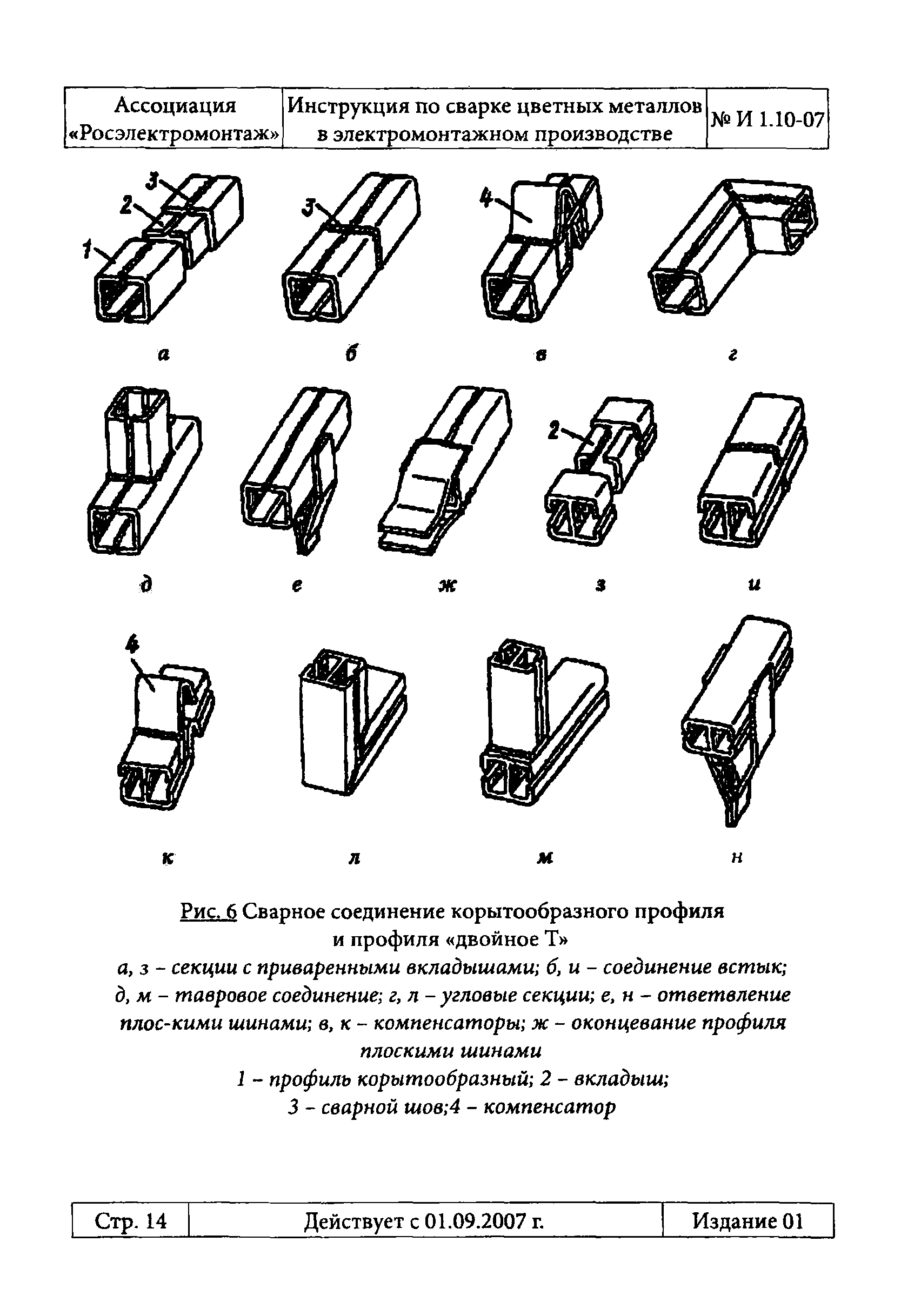 Инструкция 1.10-07