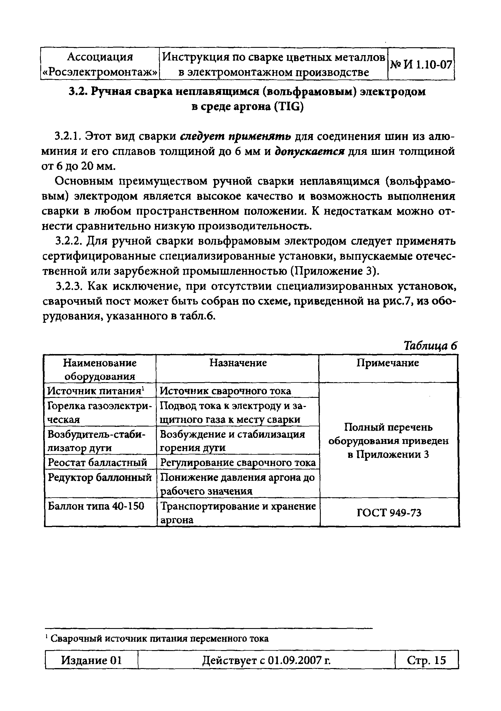 Инструкция 1.10-07