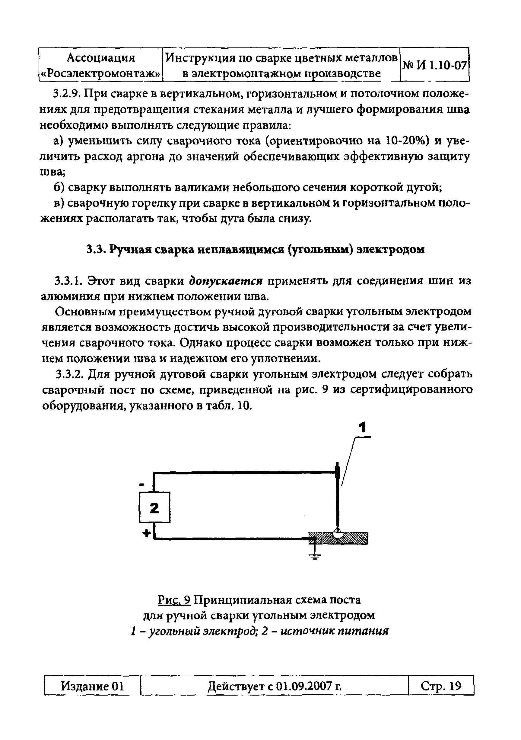 Инструкция 1.10-07