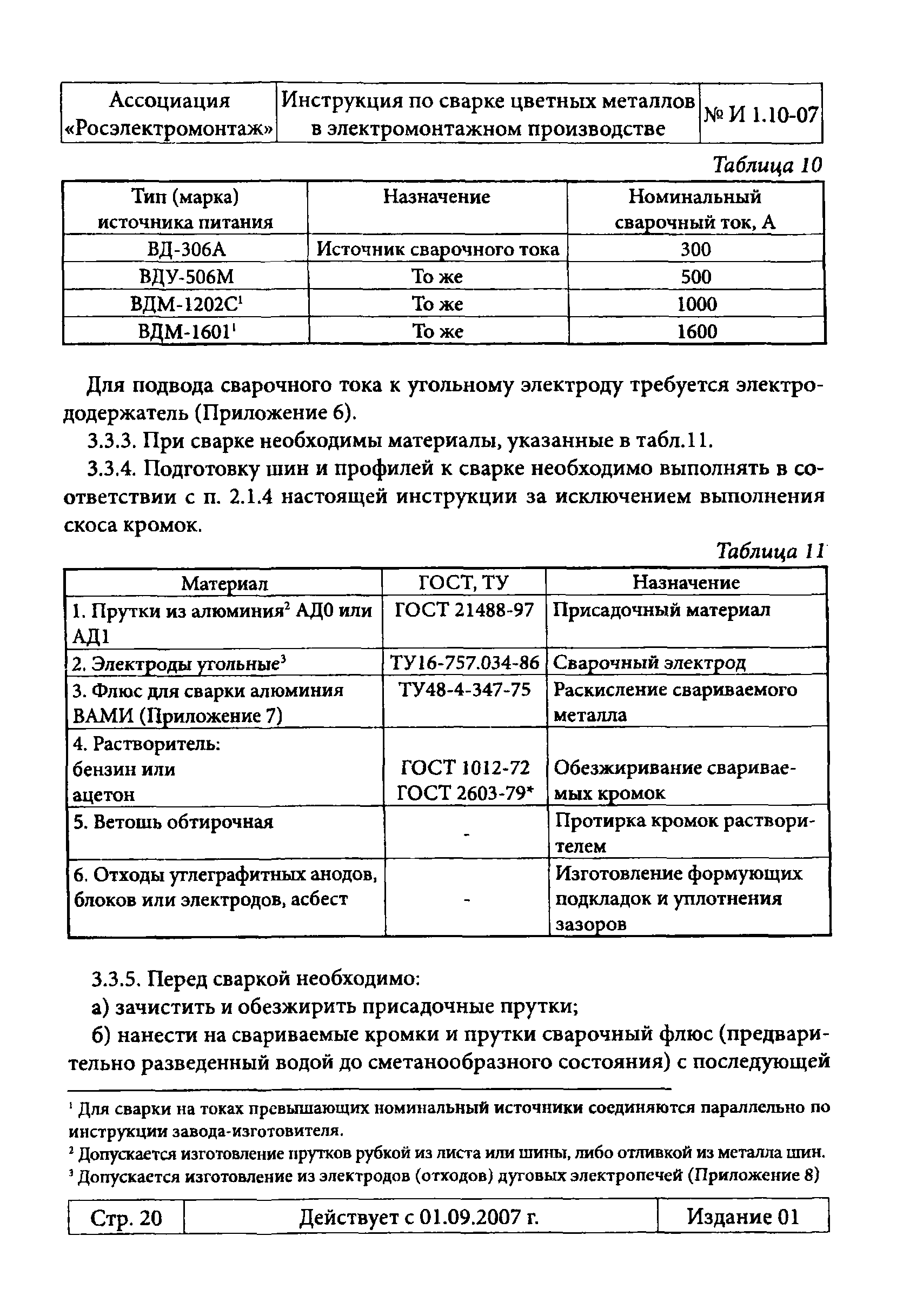 Инструкция 1.10-07