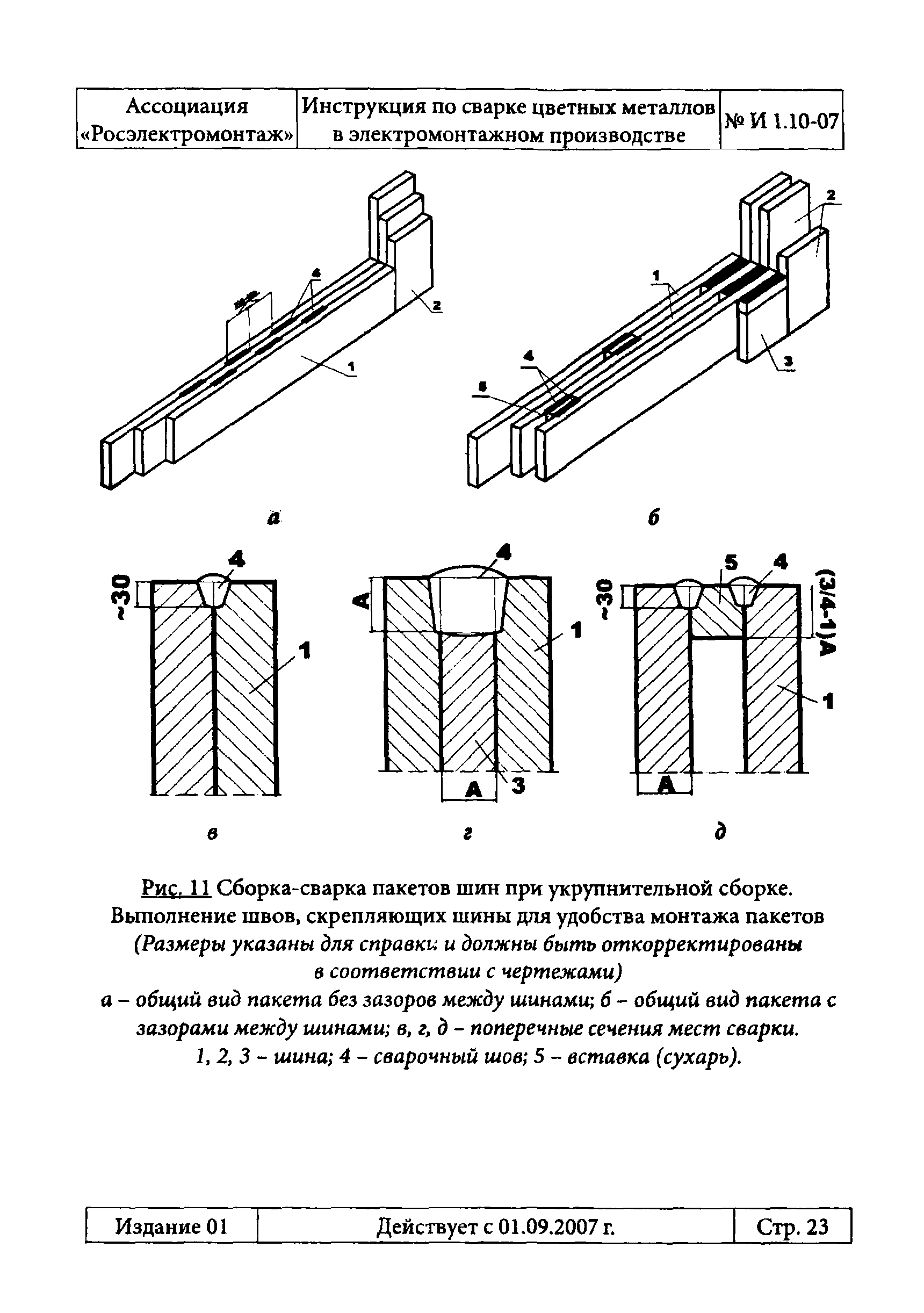 Инструкция 1.10-07