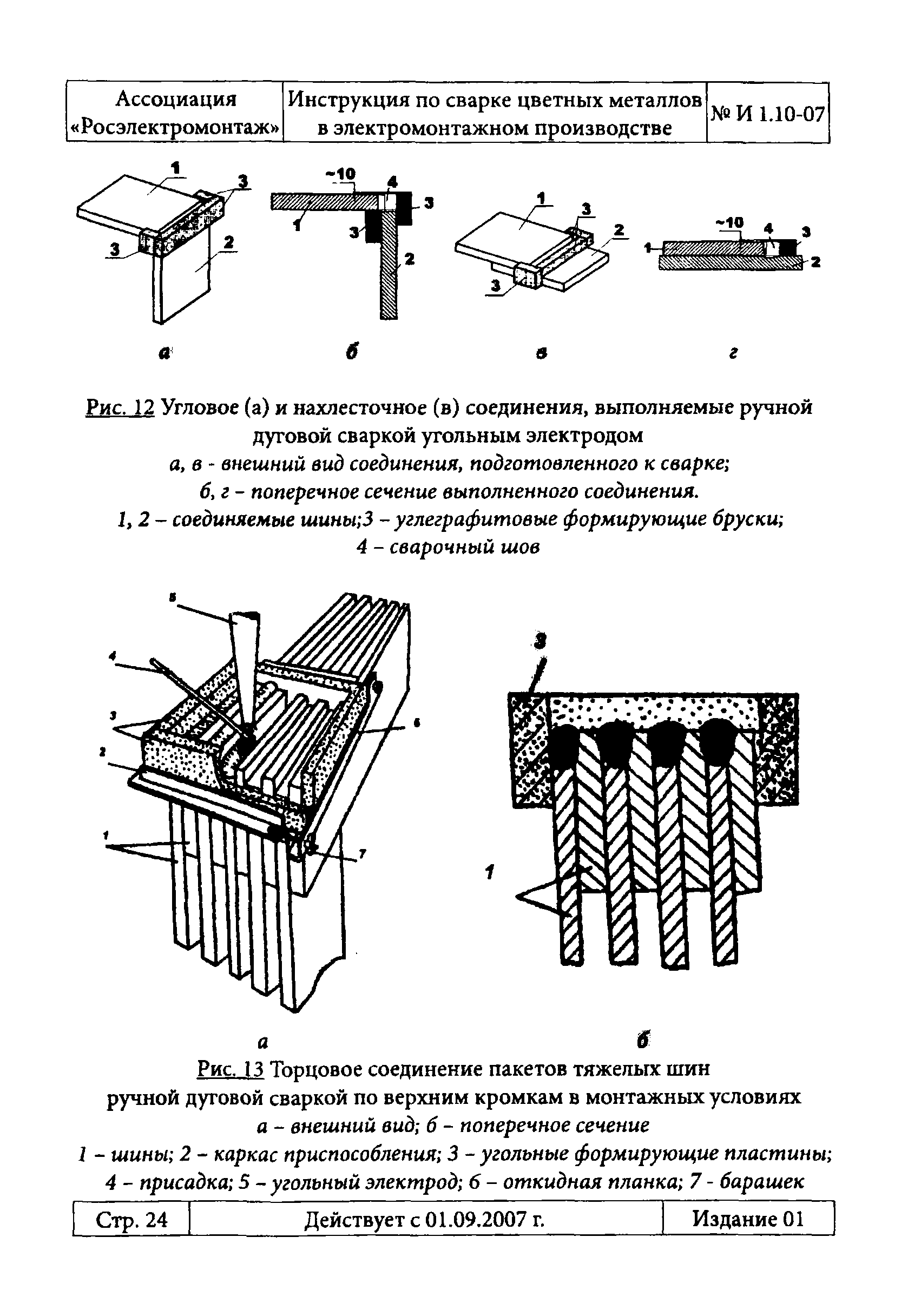 Инструкция 1.10-07