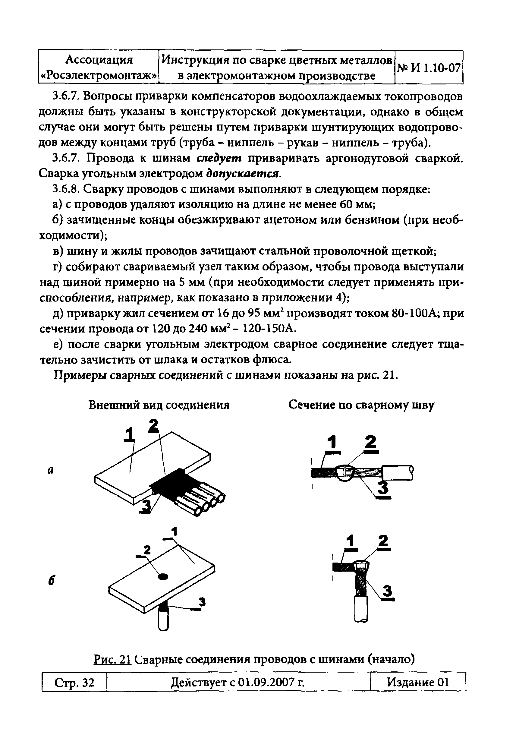 Инструкция 1.10-07