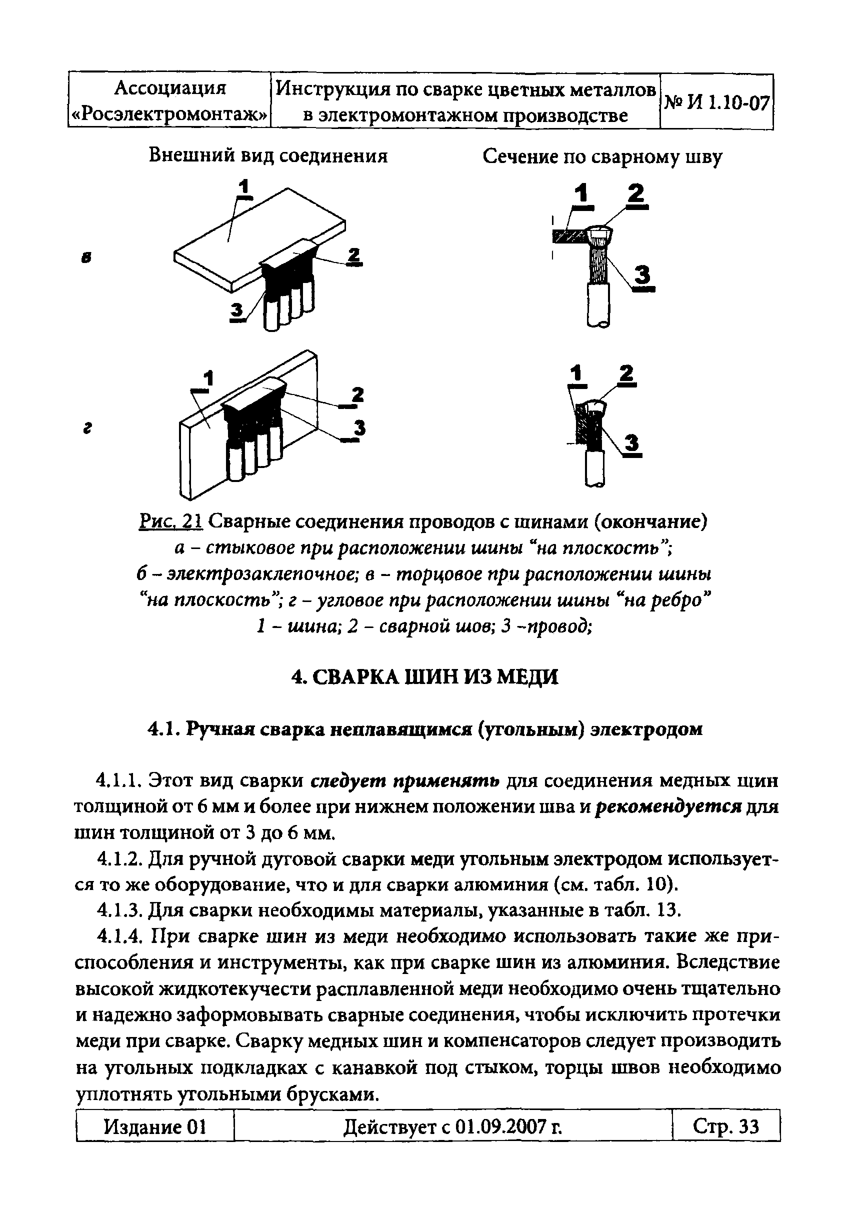 Инструкция 1.10-07