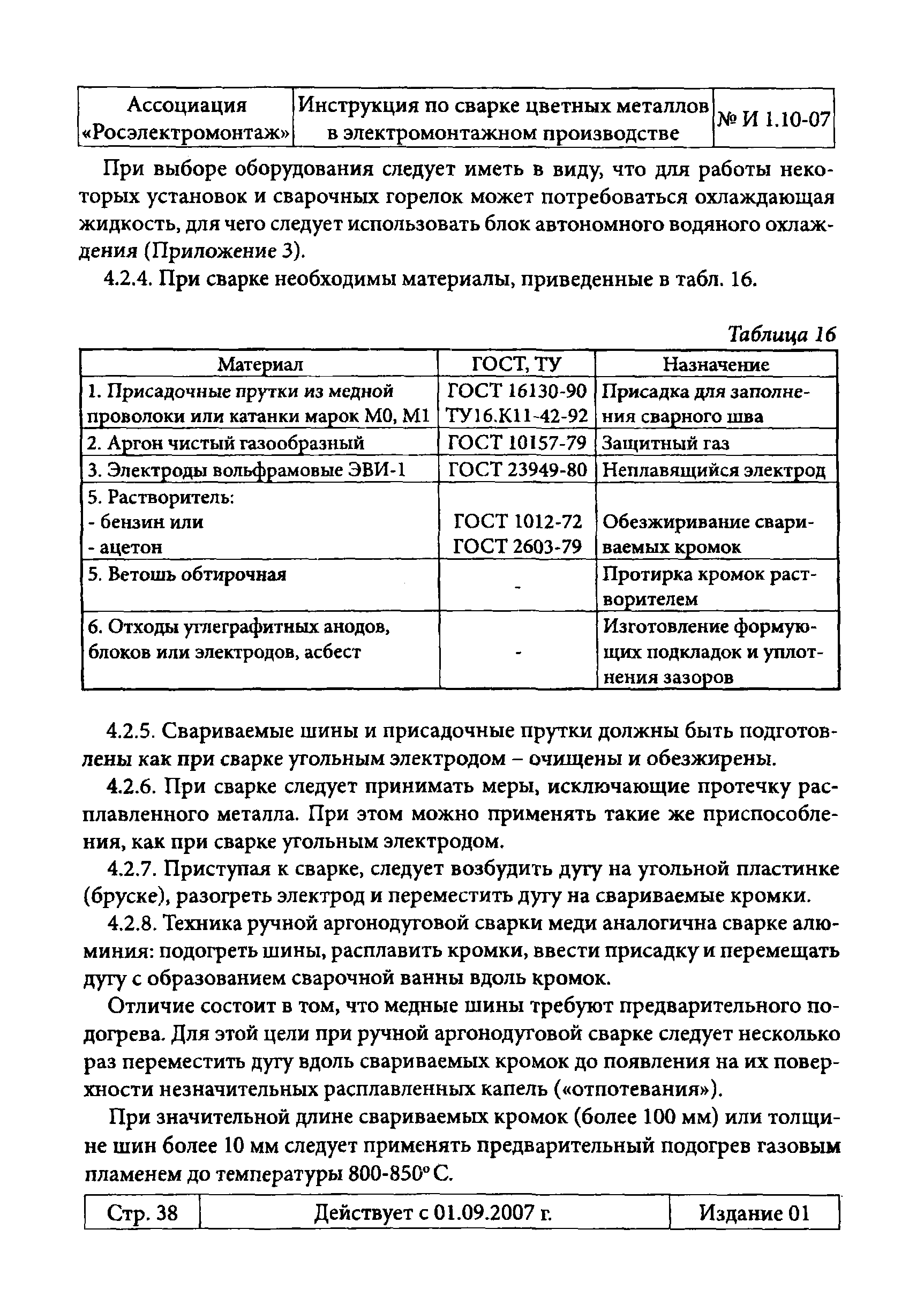 Инструкция 1.10-07