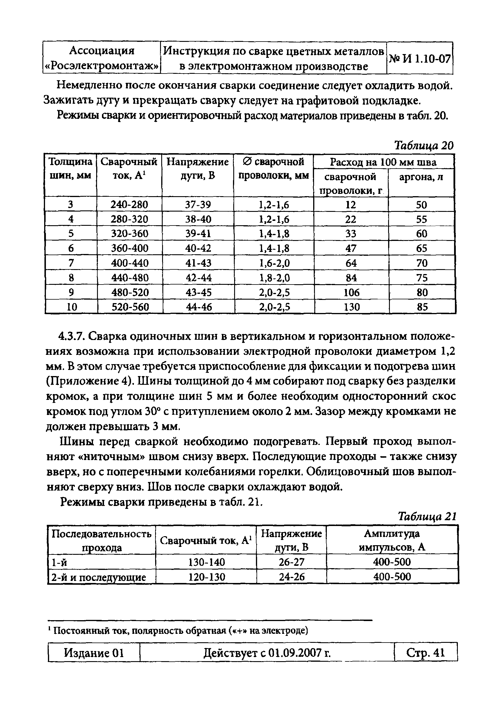 Инструкция 1.10-07