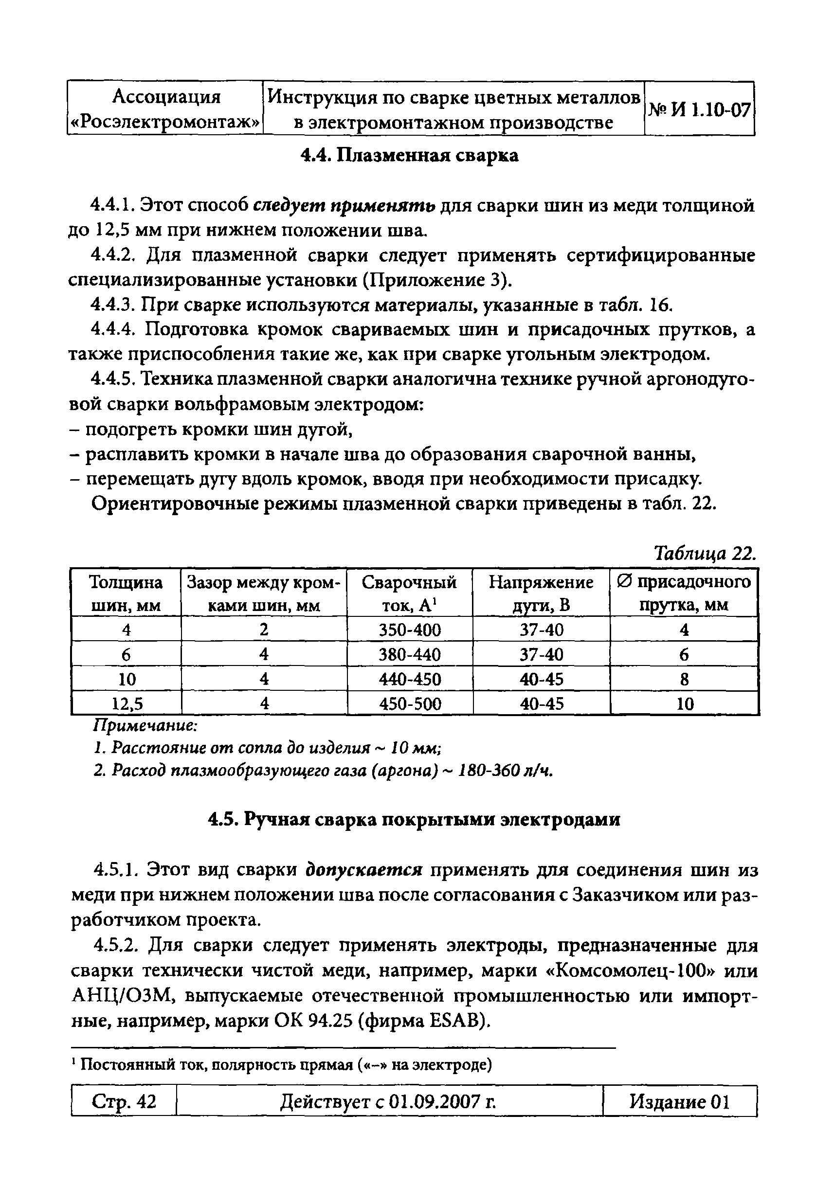 Инструкция 1.10-07