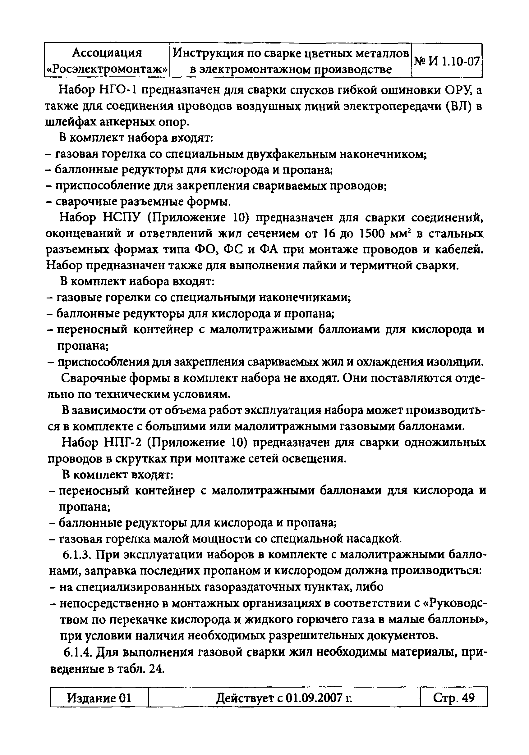 Инструкция 1.10-07