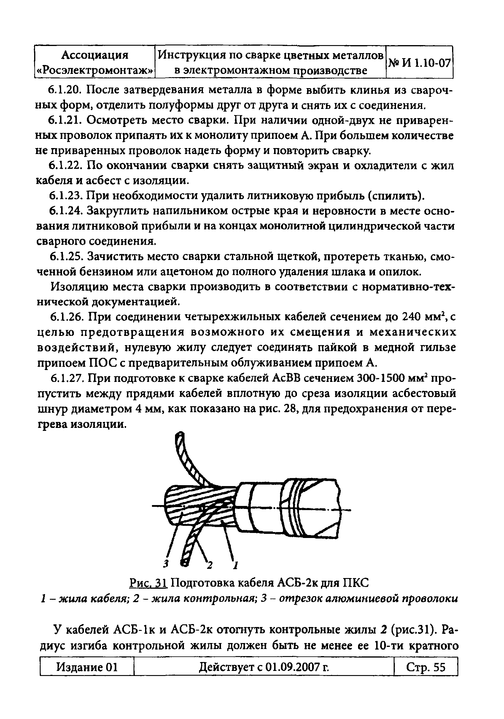 Инструкция 1.10-07