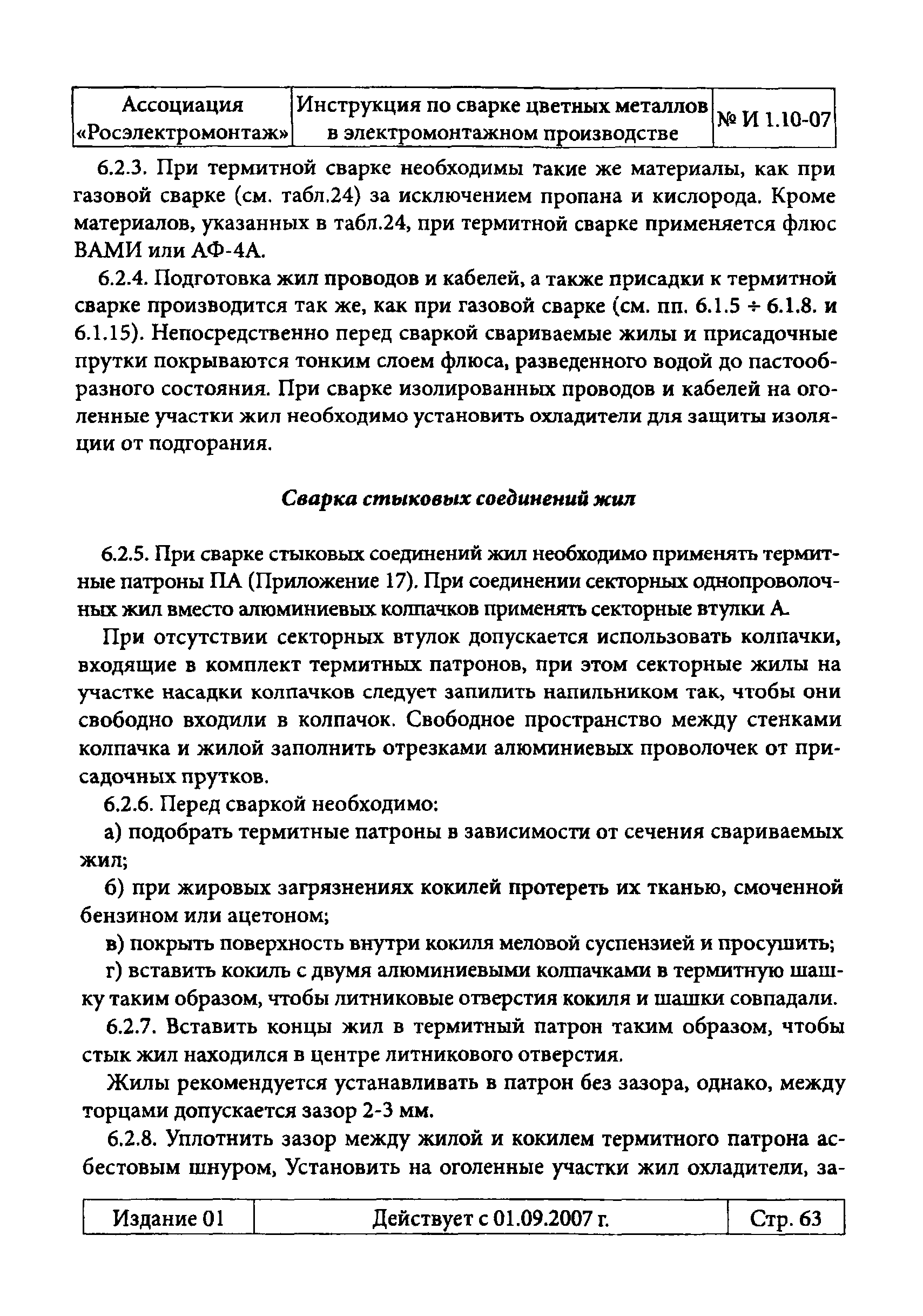 Инструкция 1.10-07