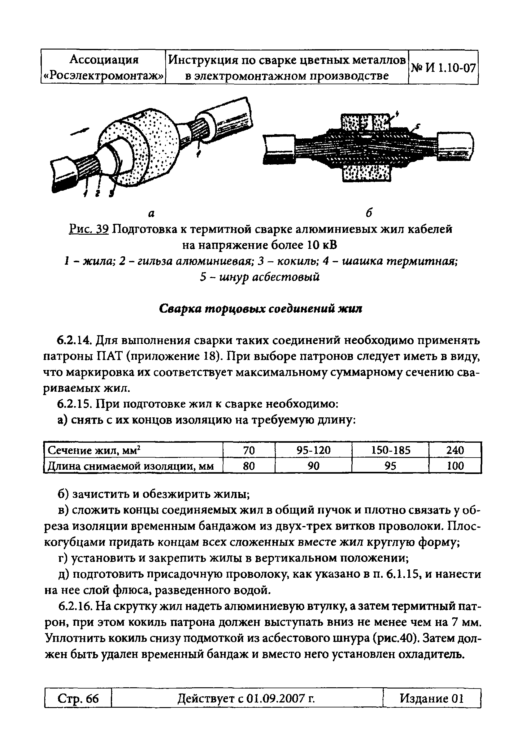 Инструкция 1.10-07