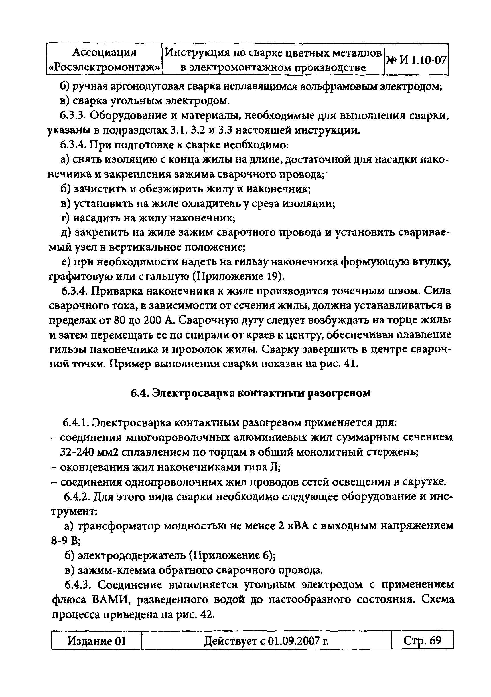 Инструкция 1.10-07