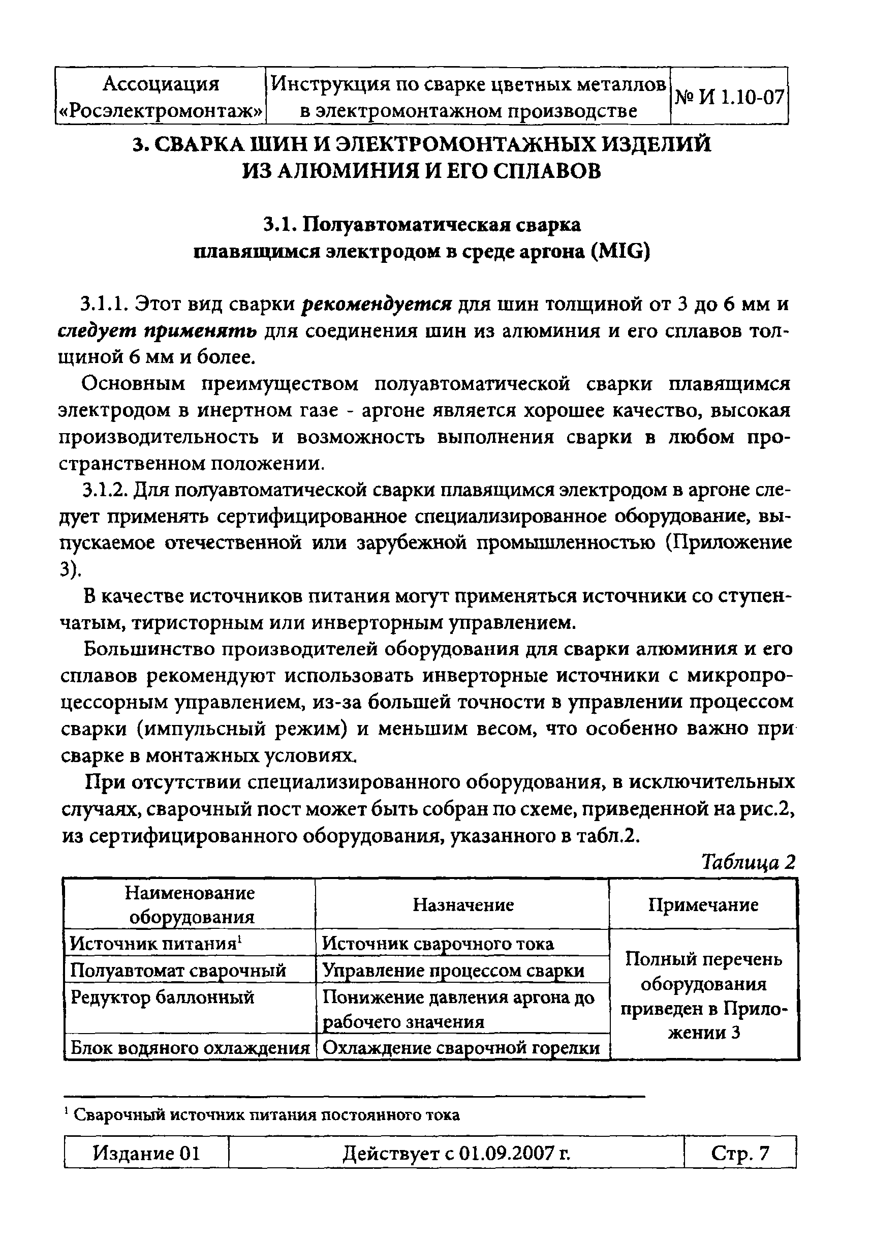 Инструкция 1.10-07