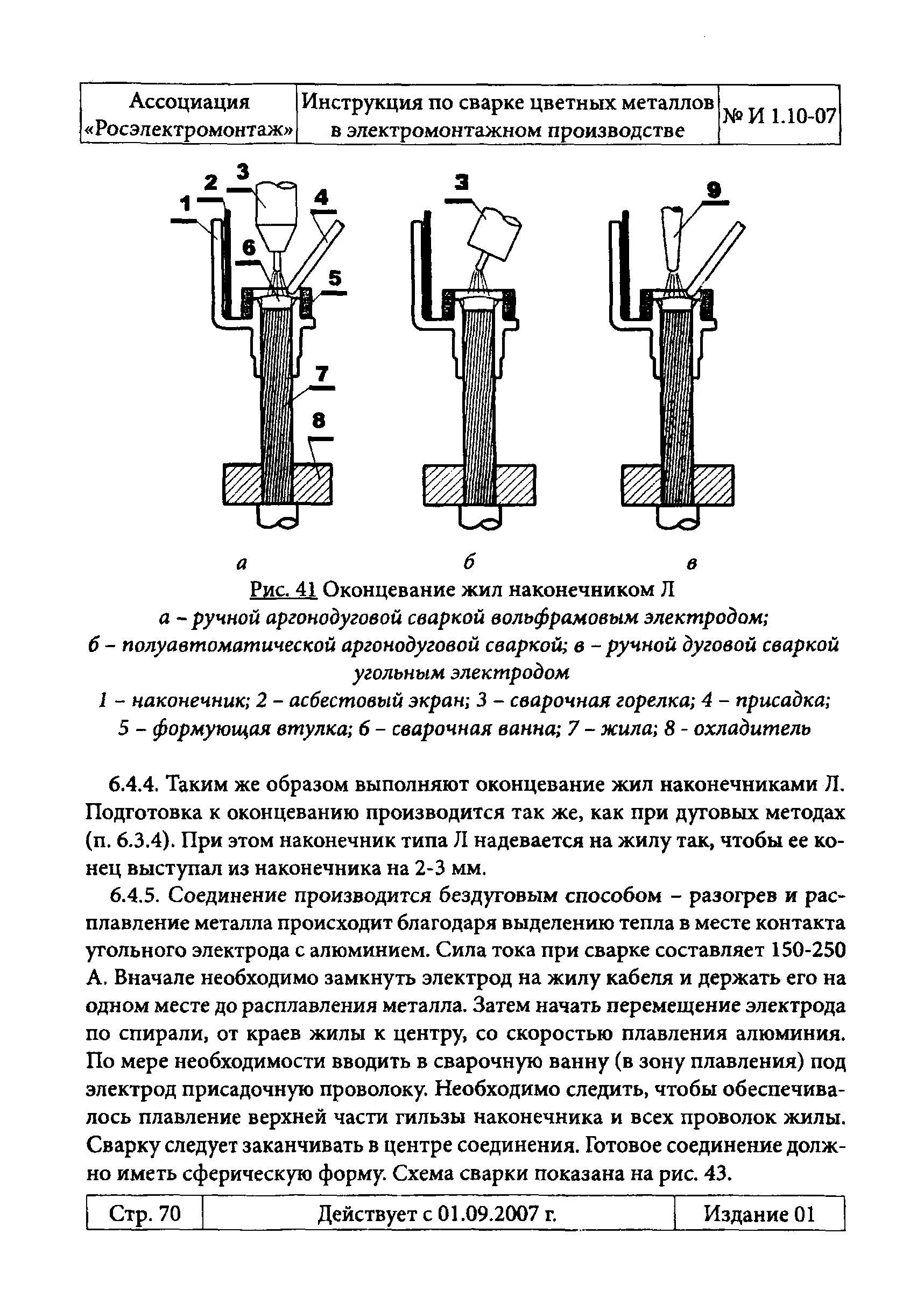 Инструкция 1.10-07