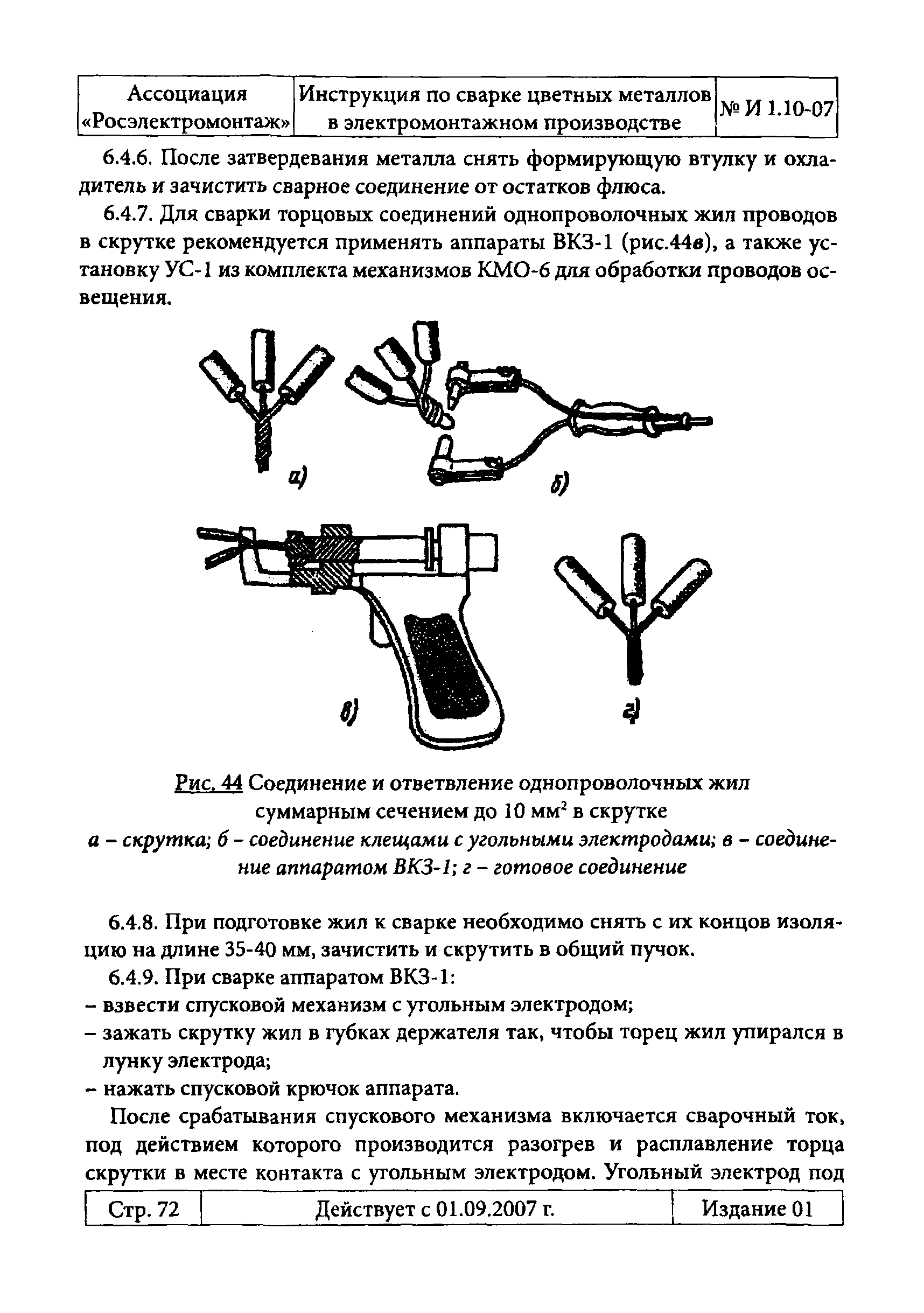 Инструкция 1.10-07