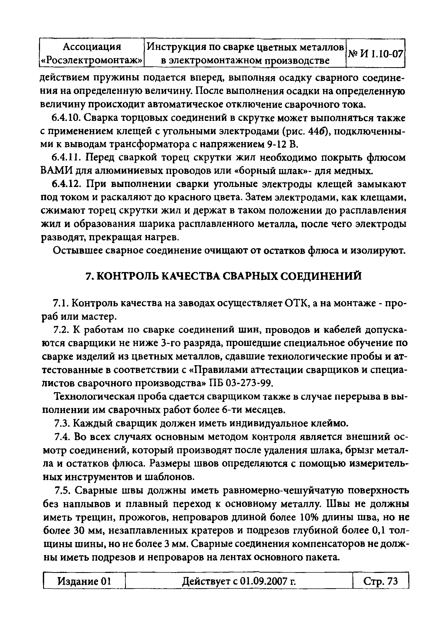 Инструкция 1.10-07