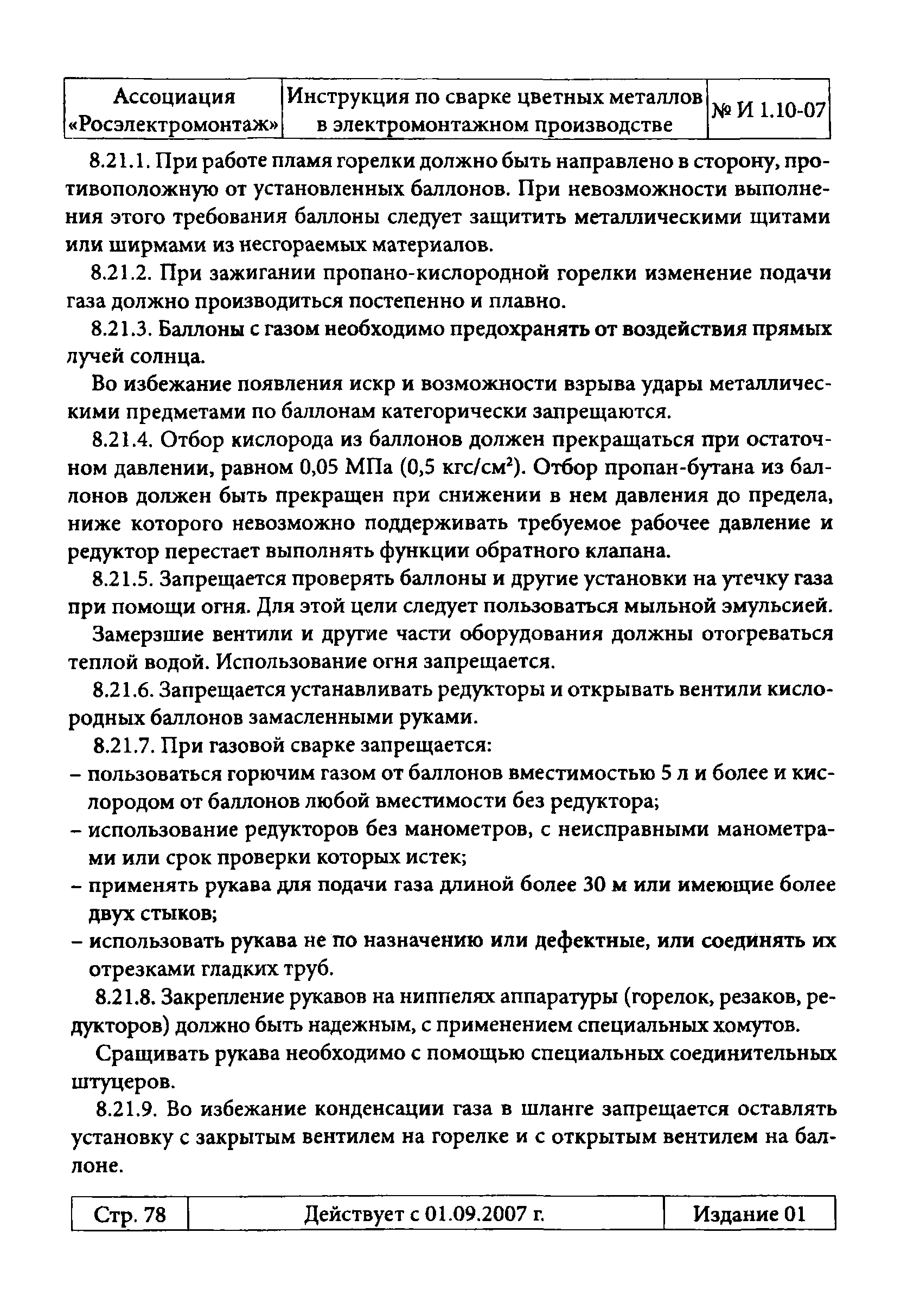 Инструкция 1.10-07