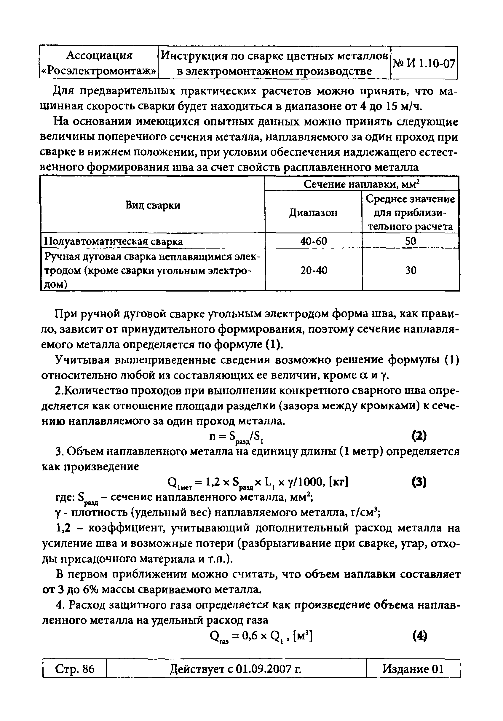 Инструкция 1.10-07