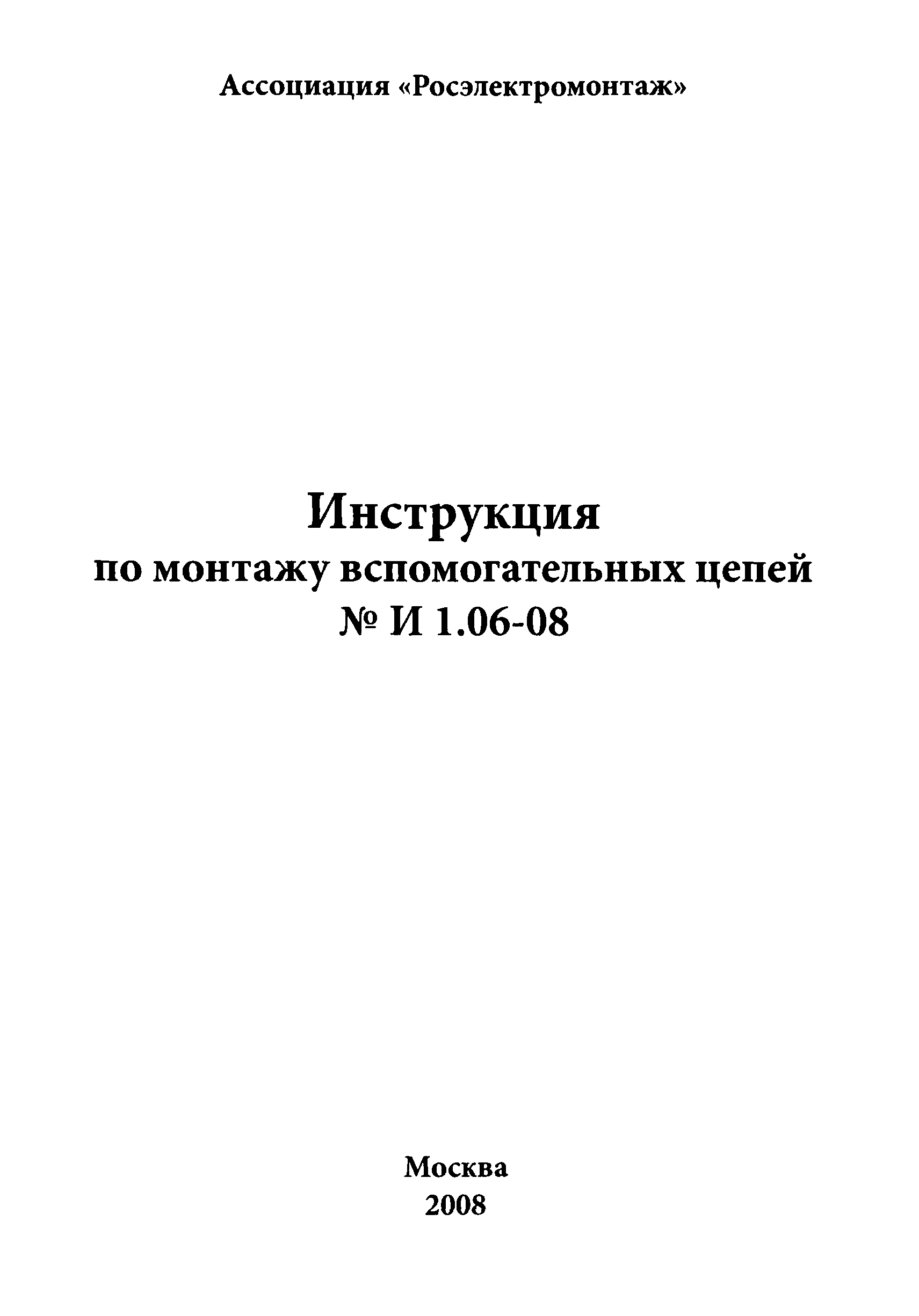 Инструкция 1.06-08