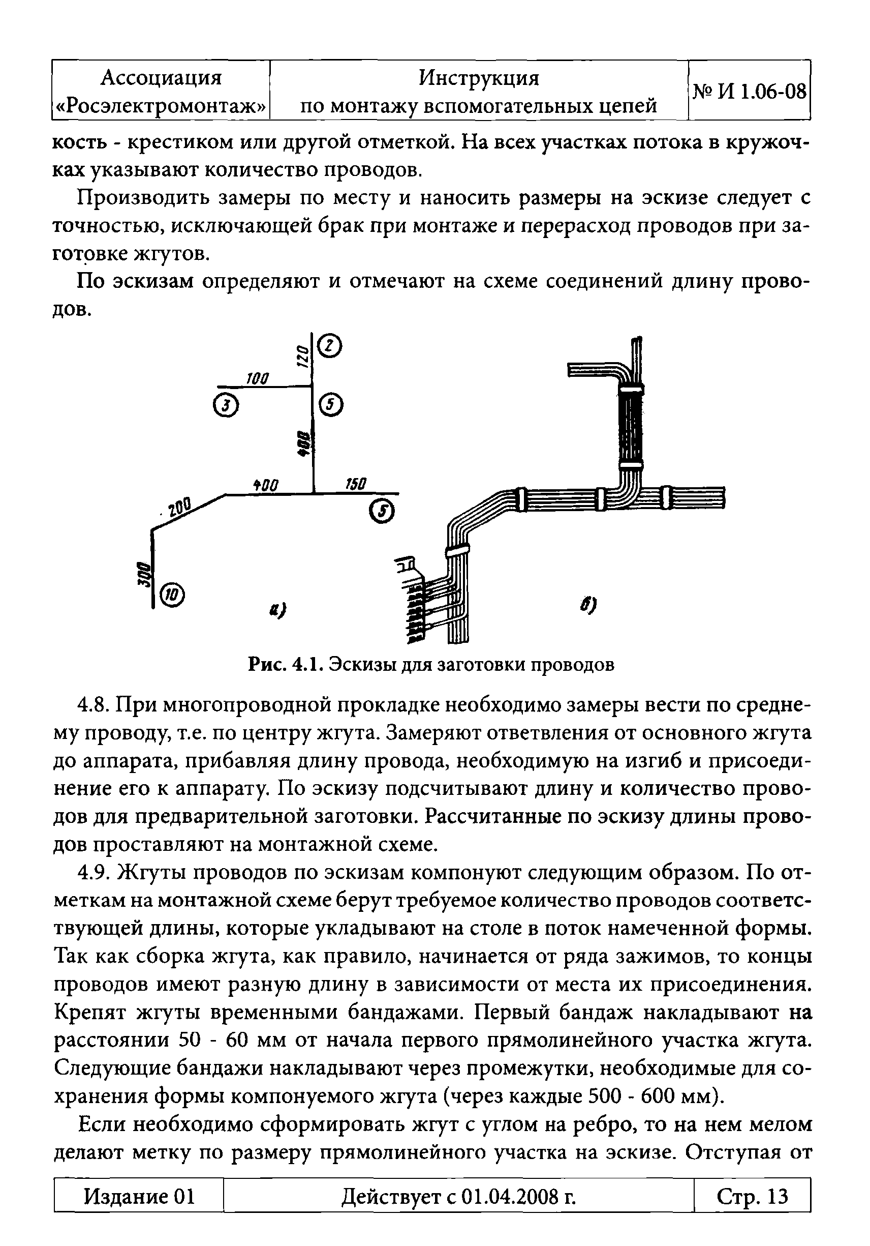 Инструкция 1.06-08