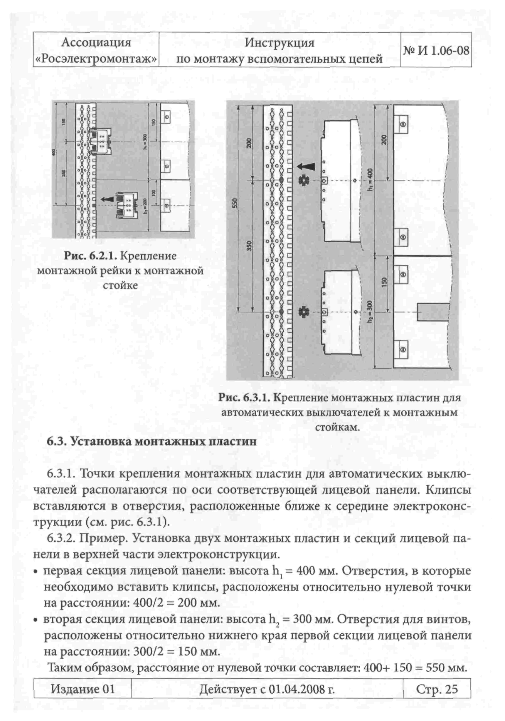 Инструкция 1.06-08